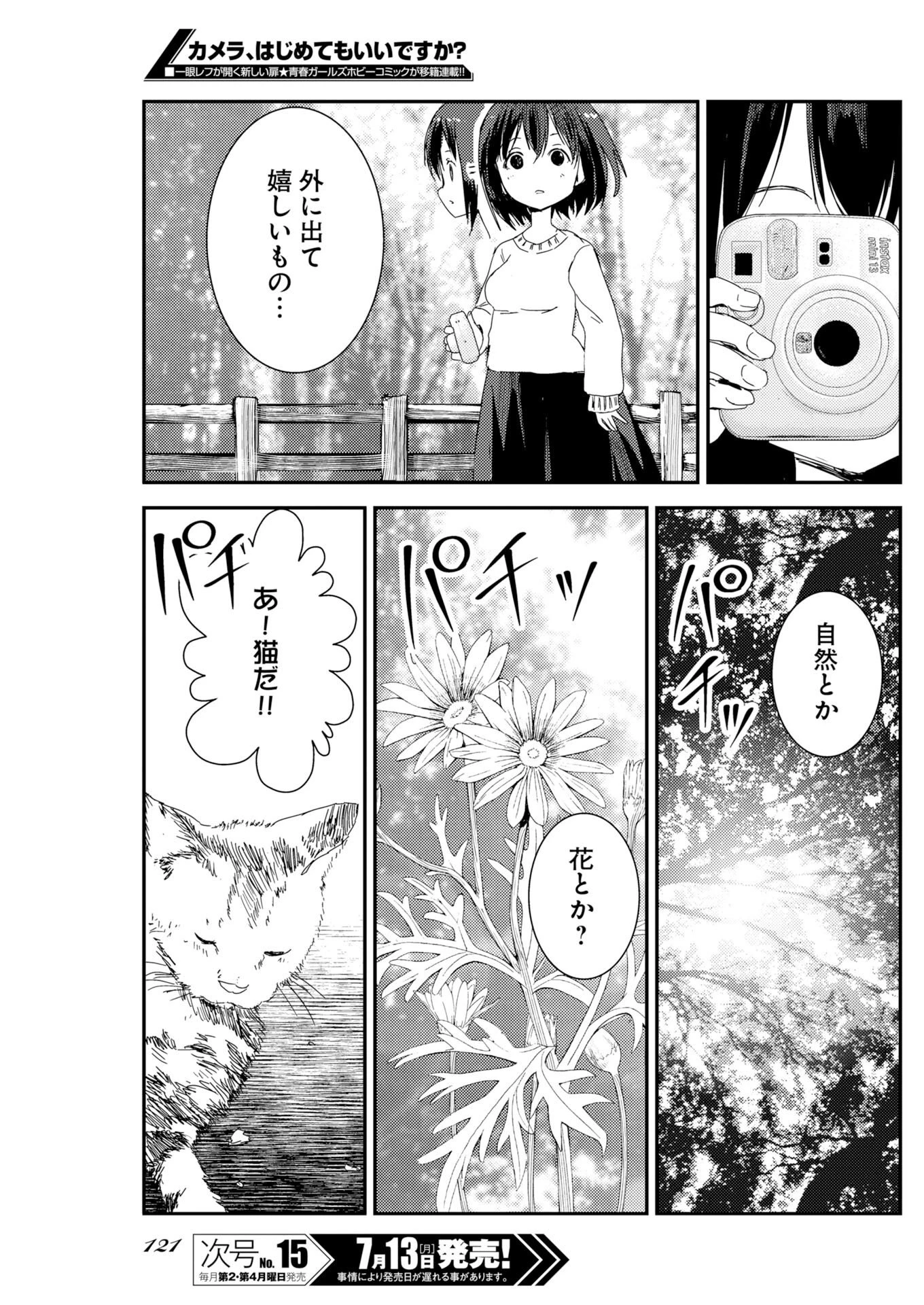 カメラ、はじめてもいいですか？ 第81話 - 12