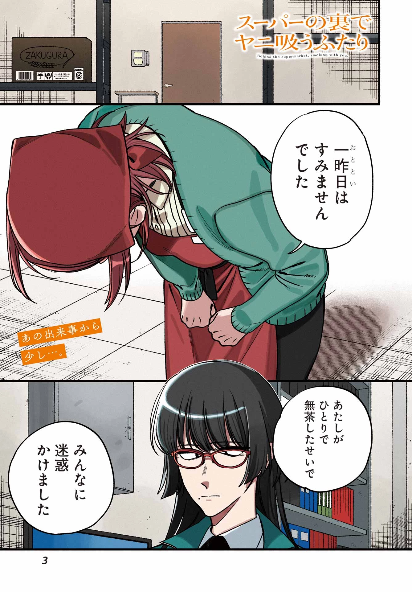 スーパーの裏でヤニ吸うふたり 第63話 - 1