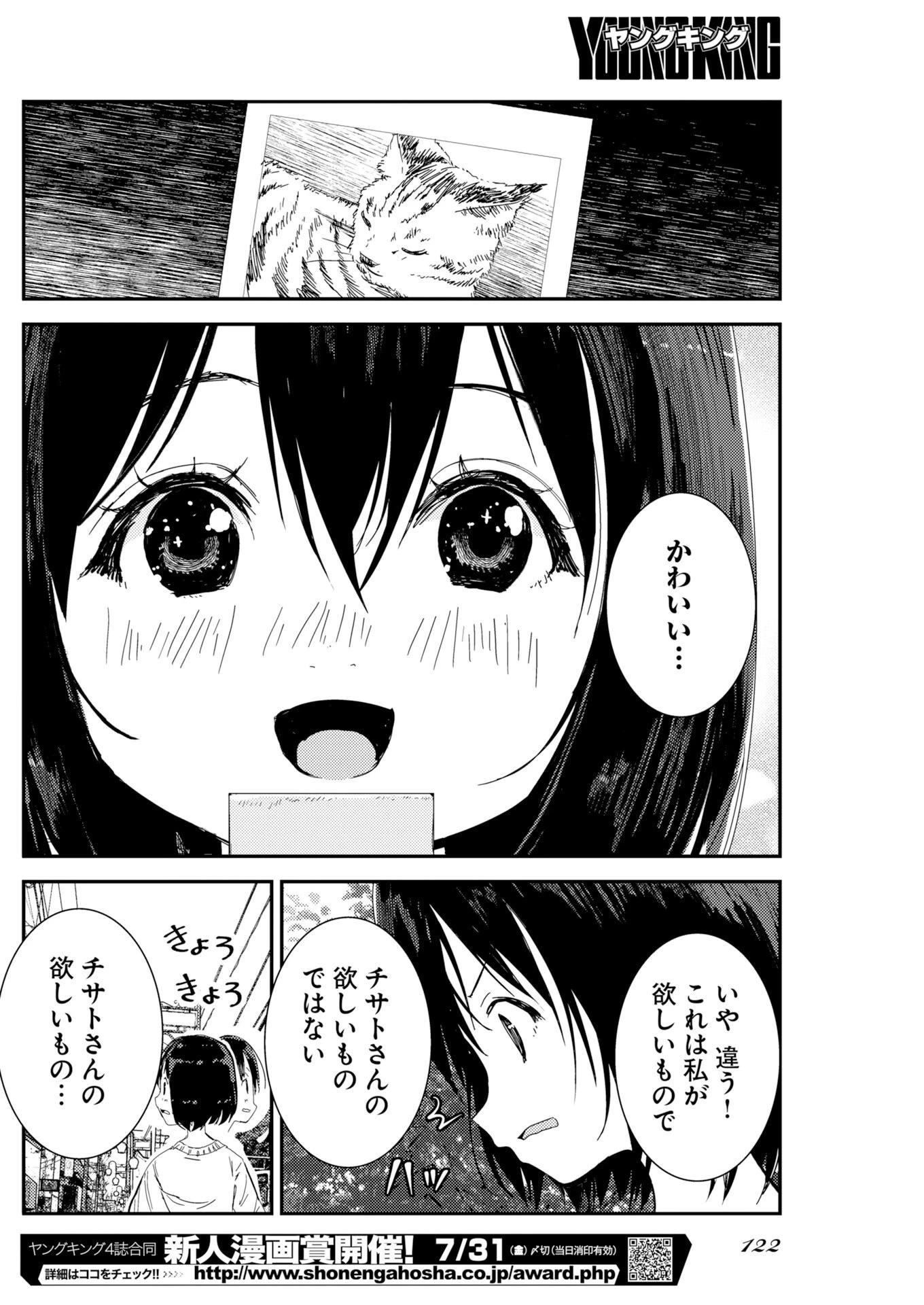 カメラ、はじめてもいいですか？ 第81話 - 13