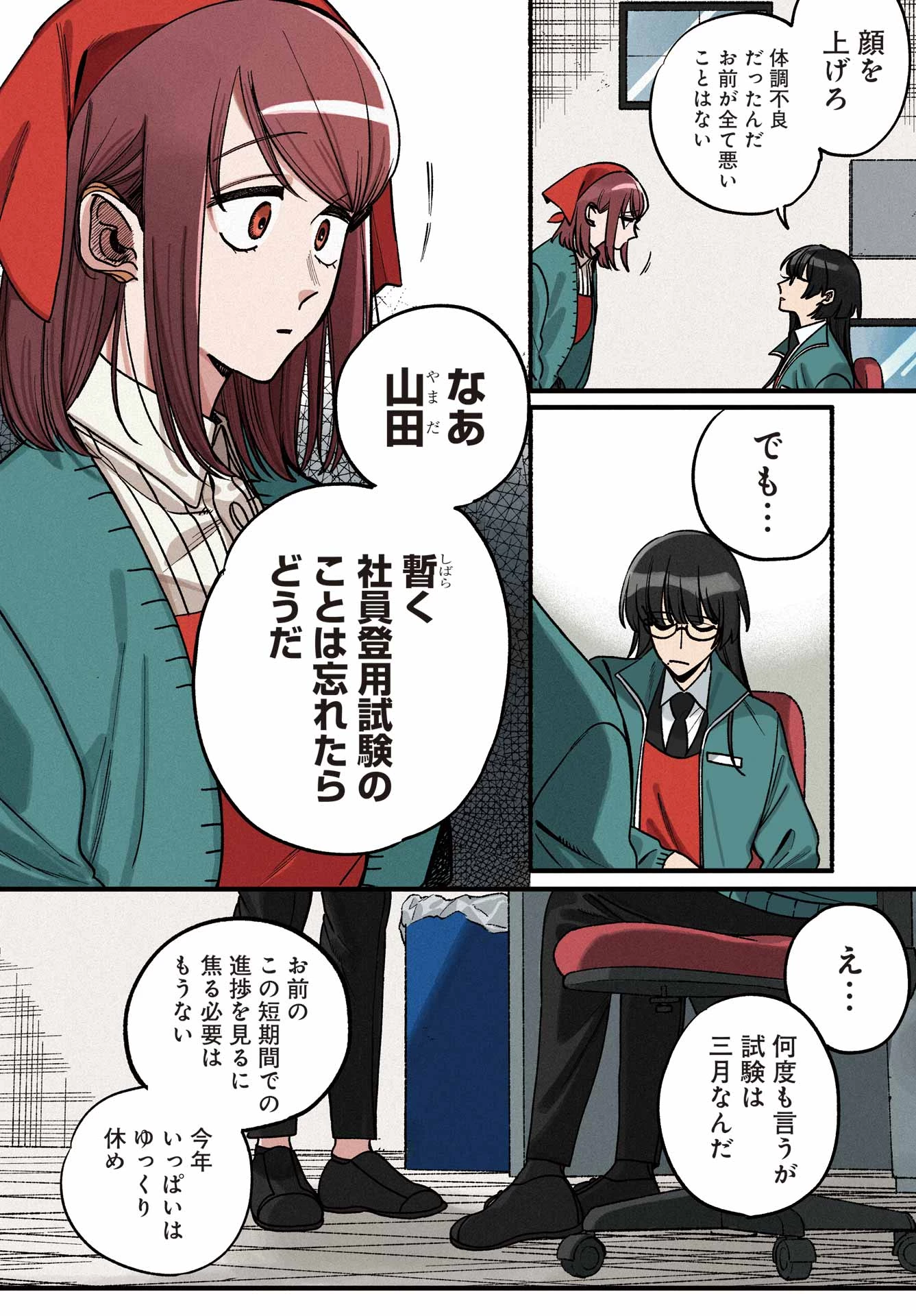 スーパーの裏でヤニ吸うふたり 第63話 - 4