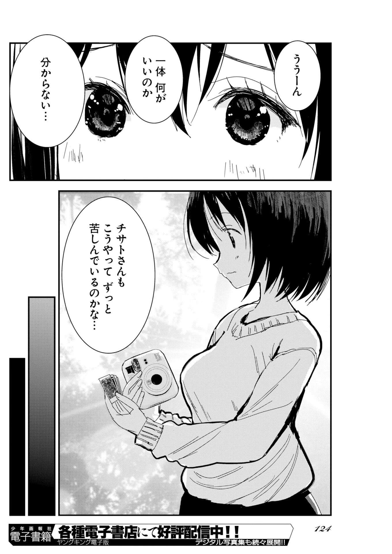 カメラ、はじめてもいいですか？ 第81話 - 15