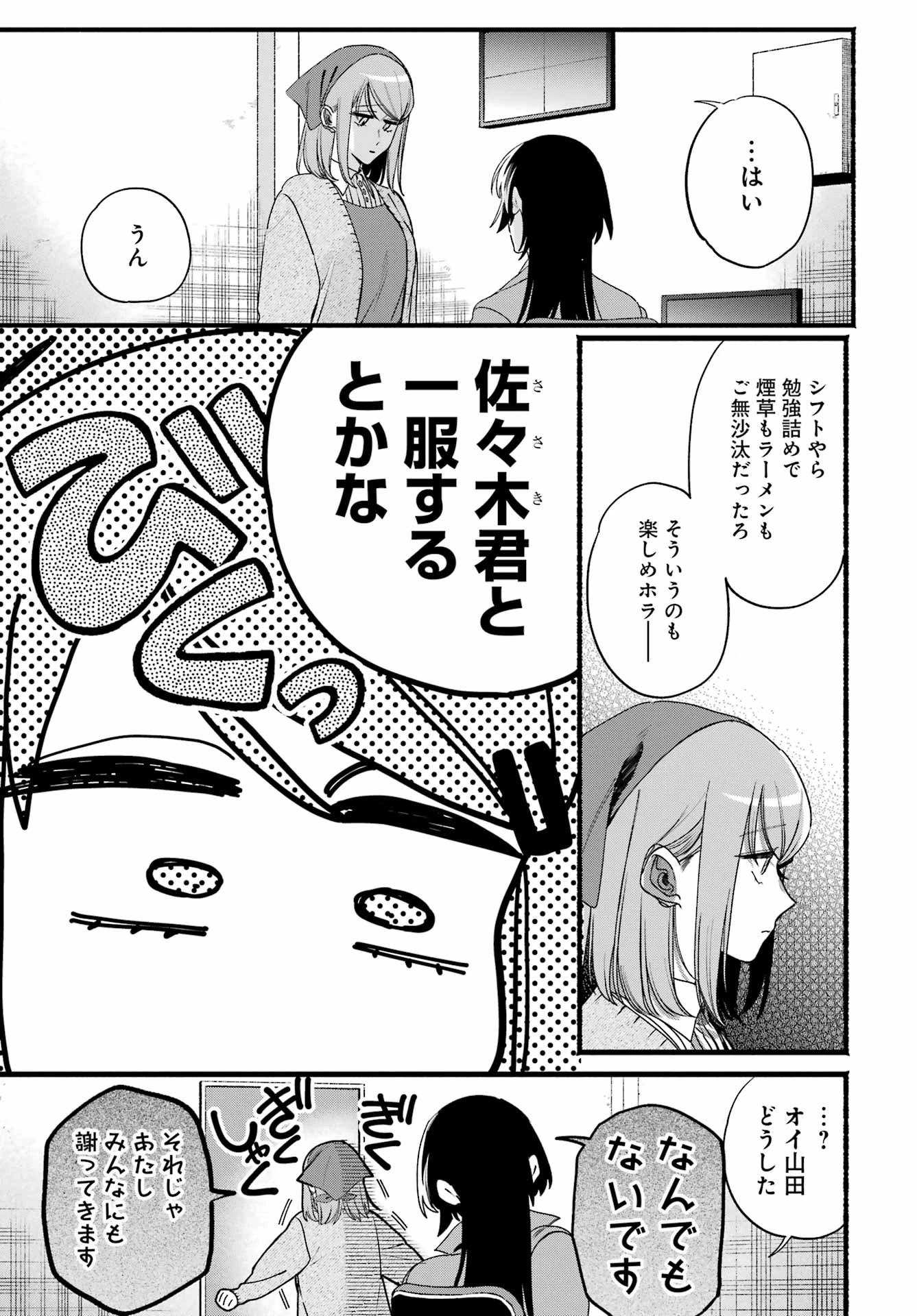 スーパーの裏でヤニ吸うふたり 第63話 - 5