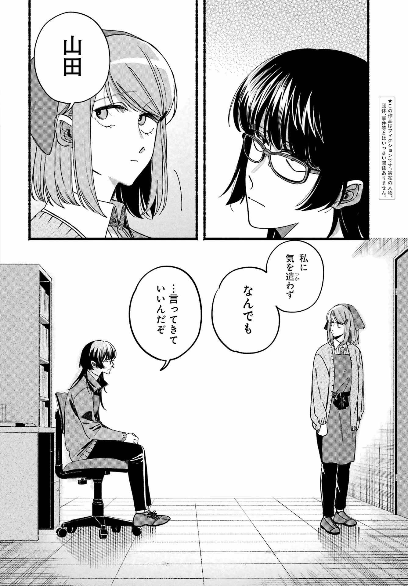 スーパーの裏でヤニ吸うふたり 第63話 - 6