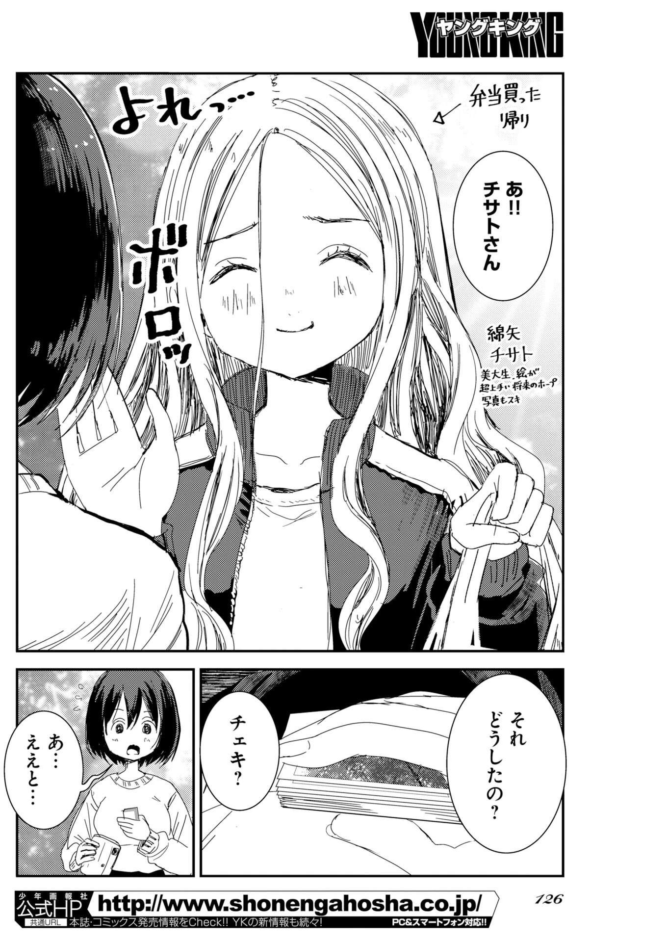 カメラ、はじめてもいいですか？ 第81話 - 17