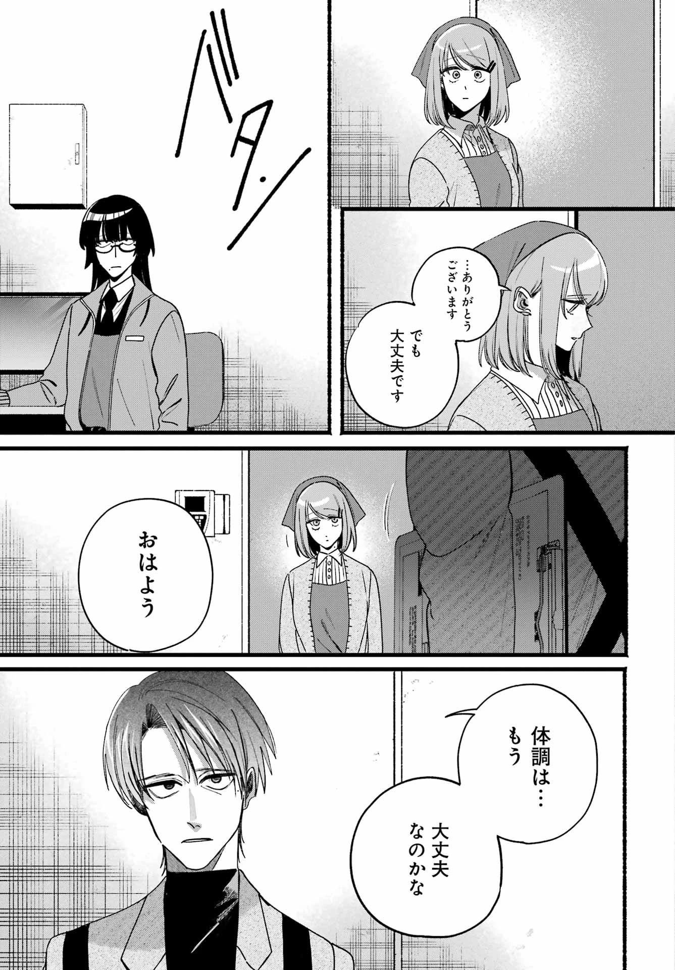 スーパーの裏でヤニ吸うふたり 第63話 - 7