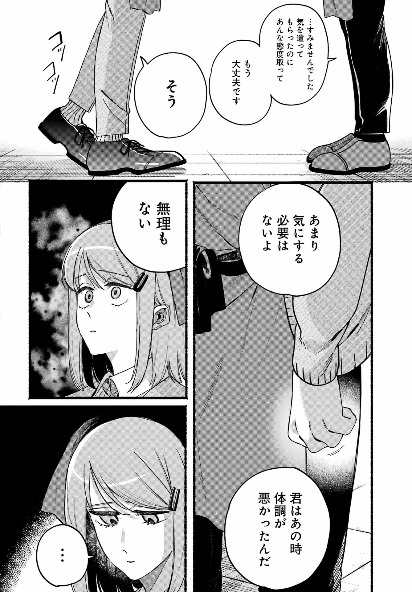 スーパーの裏でヤニ吸うふたり 第63話 - 8