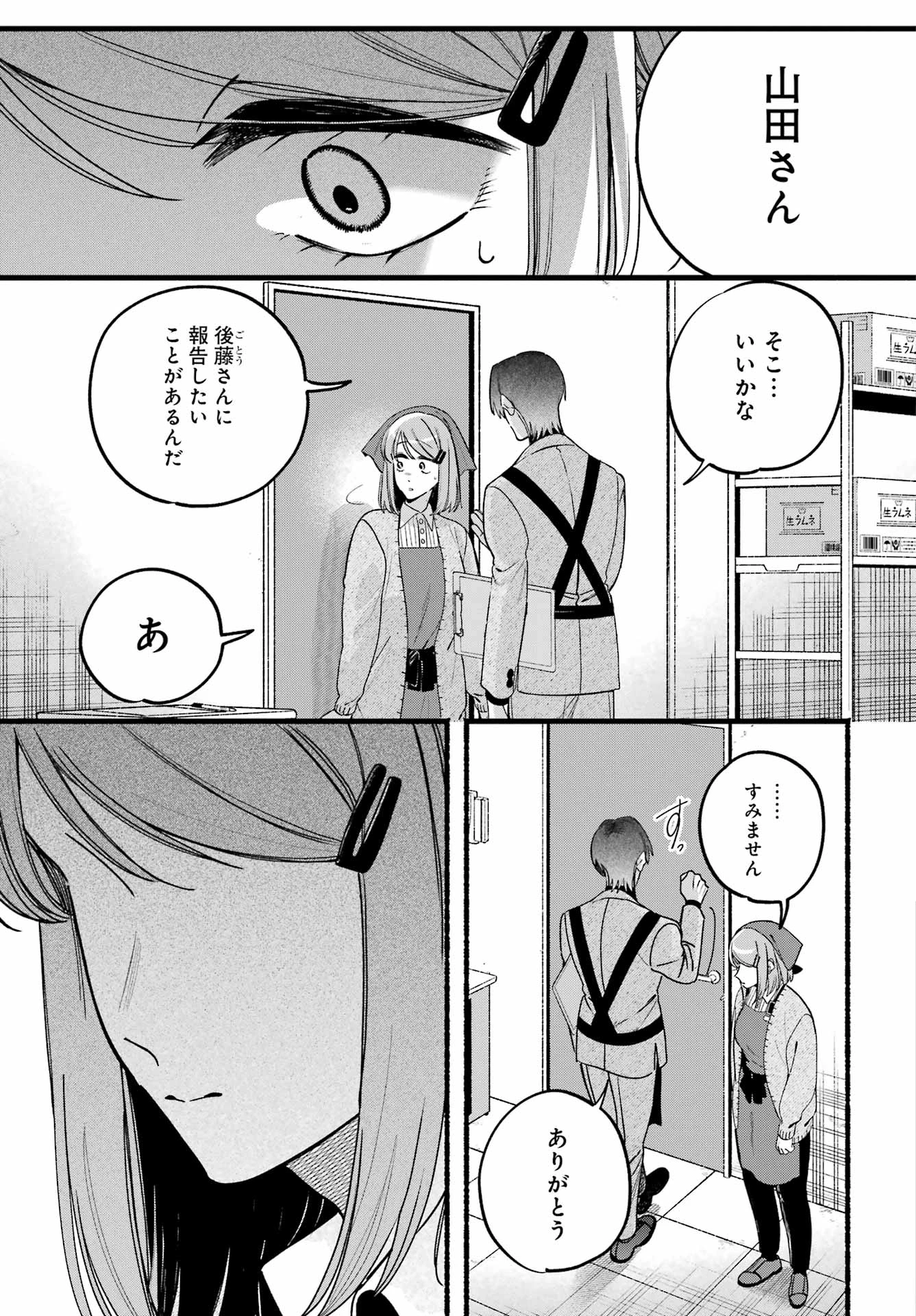 スーパーの裏でヤニ吸うふたり 第63話 - 9