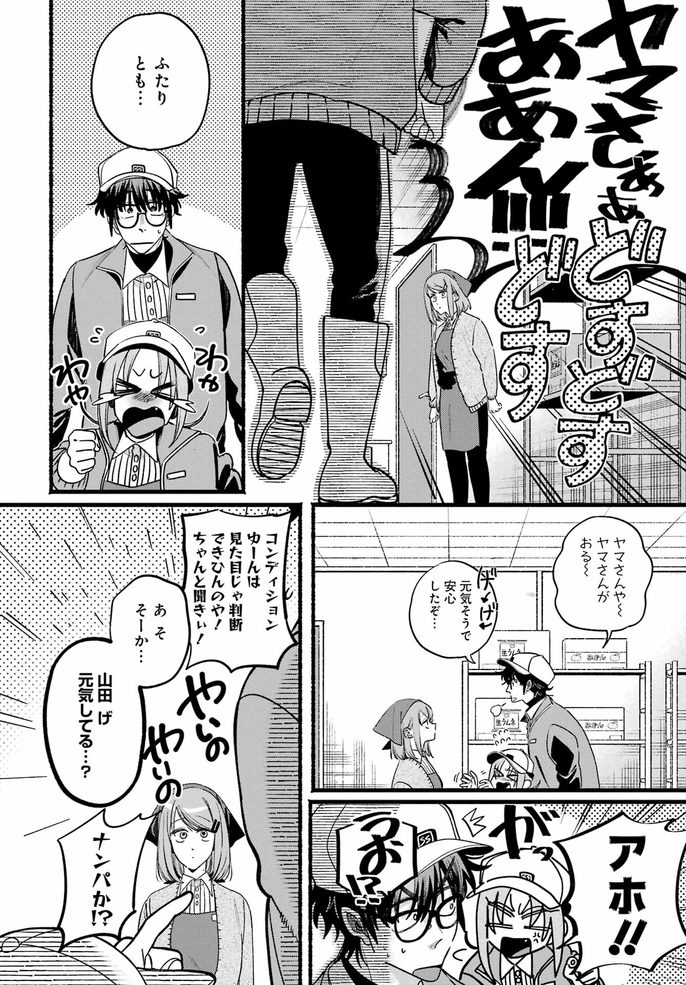 スーパーの裏でヤニ吸うふたり 第63話 - 10