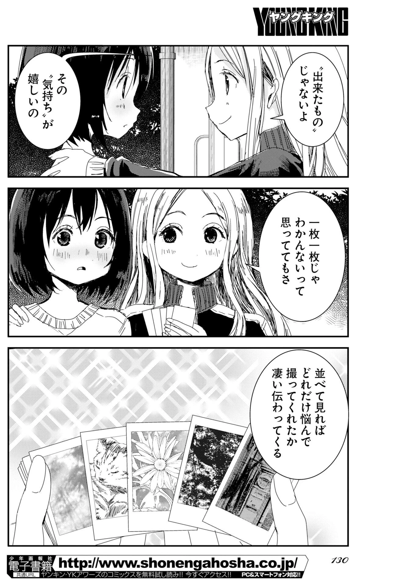 カメラ、はじめてもいいですか？ 第81話 - 21