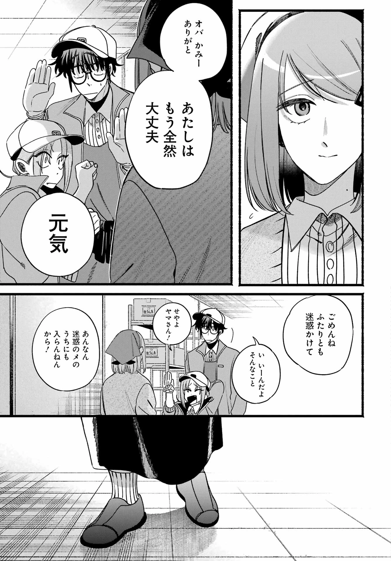 スーパーの裏でヤニ吸うふたり 第63話 - 11