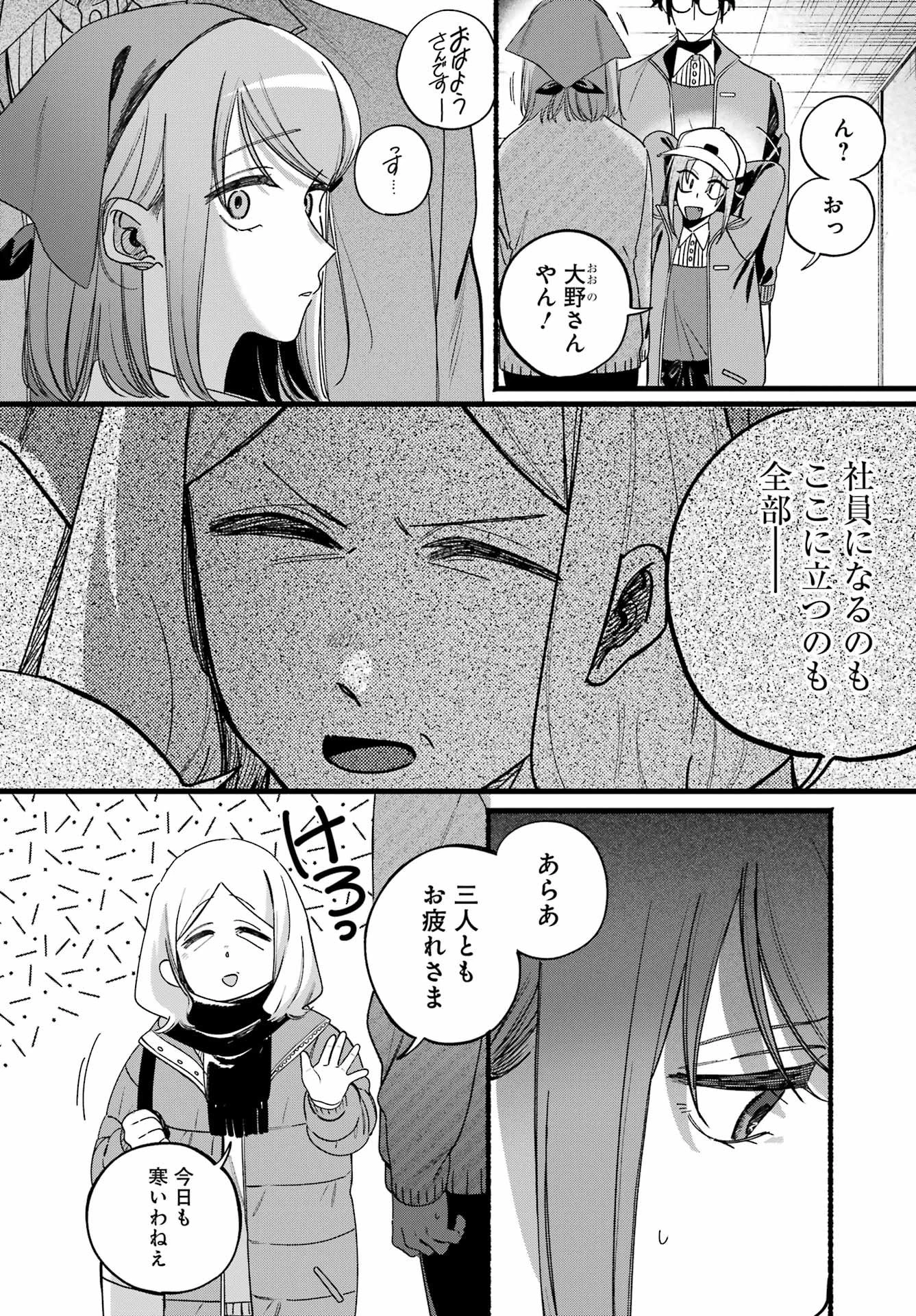 スーパーの裏でヤニ吸うふたり 第63話 - 12