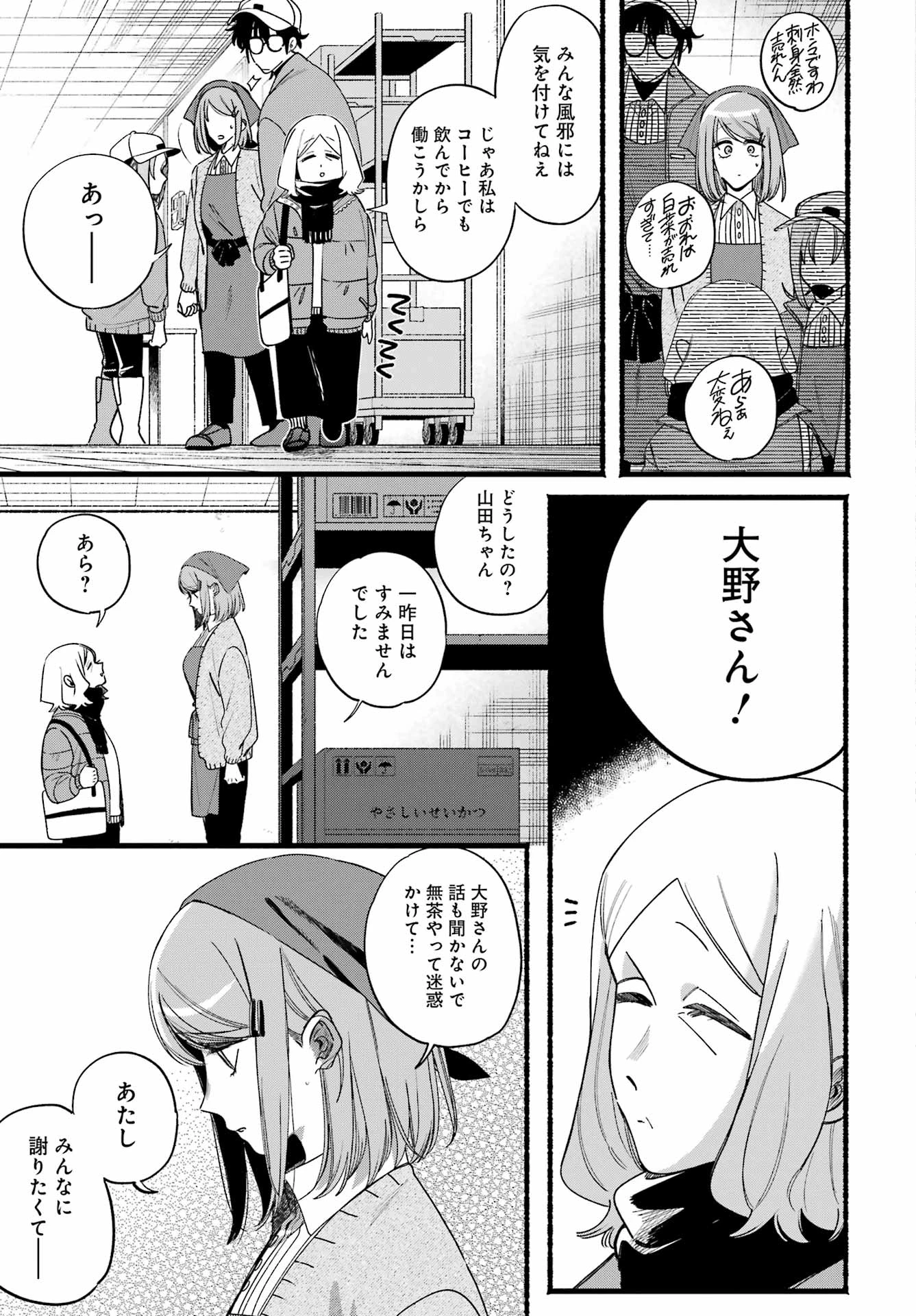 スーパーの裏でヤニ吸うふたり 第63話 - 13