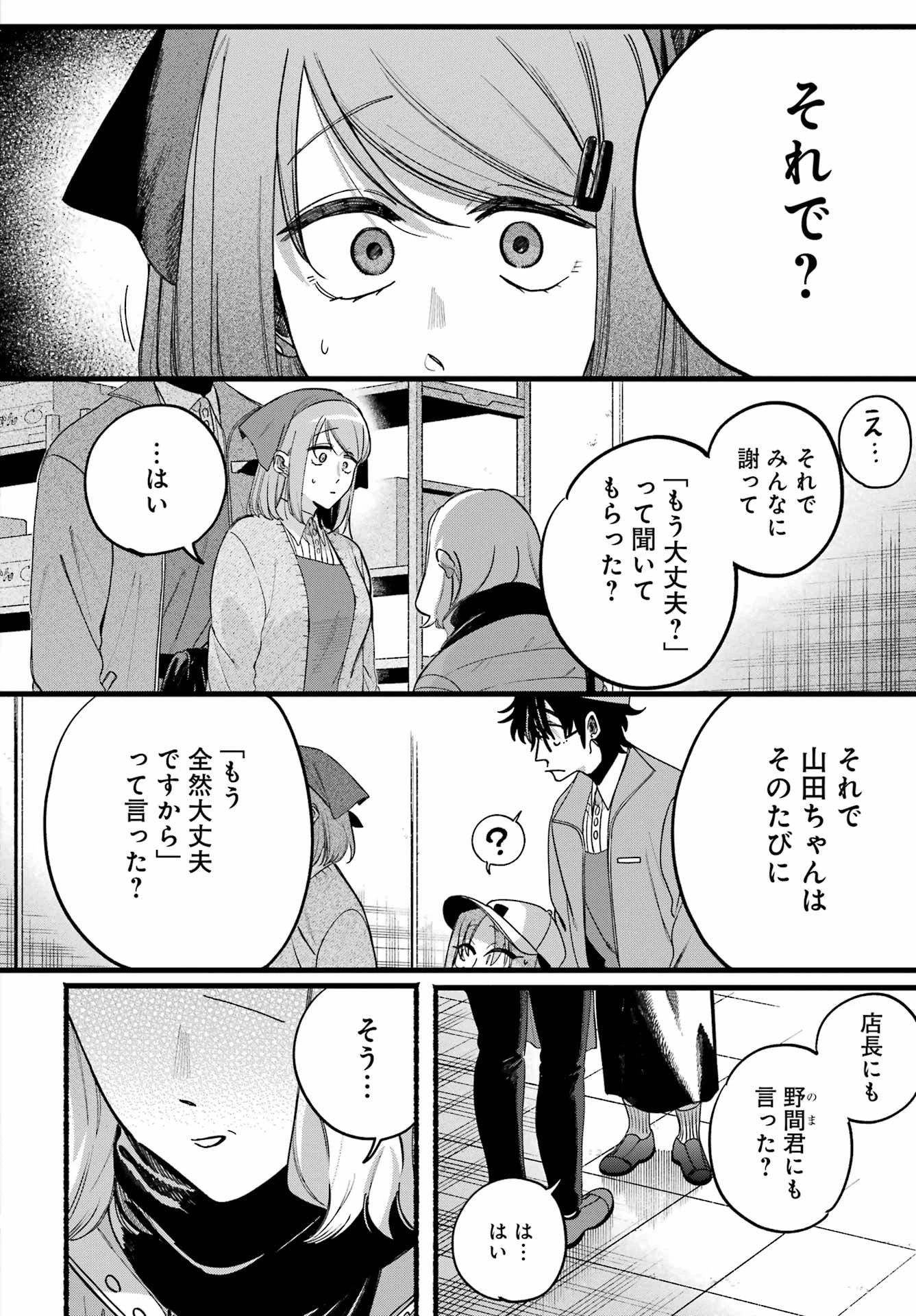 スーパーの裏でヤニ吸うふたり 第63話 - 14