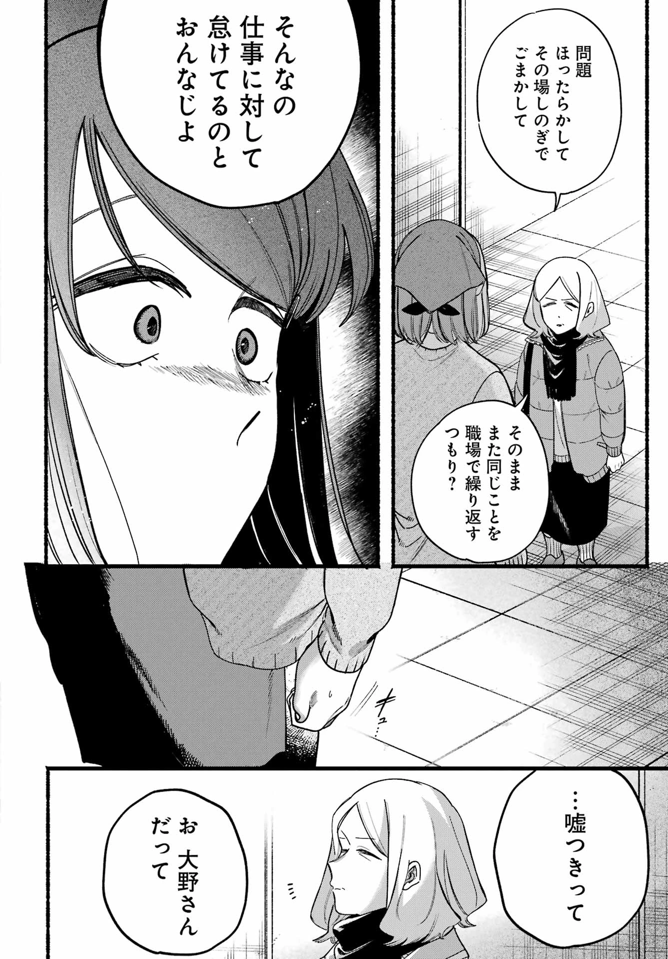 スーパーの裏でヤニ吸うふたり 第63話 - 16