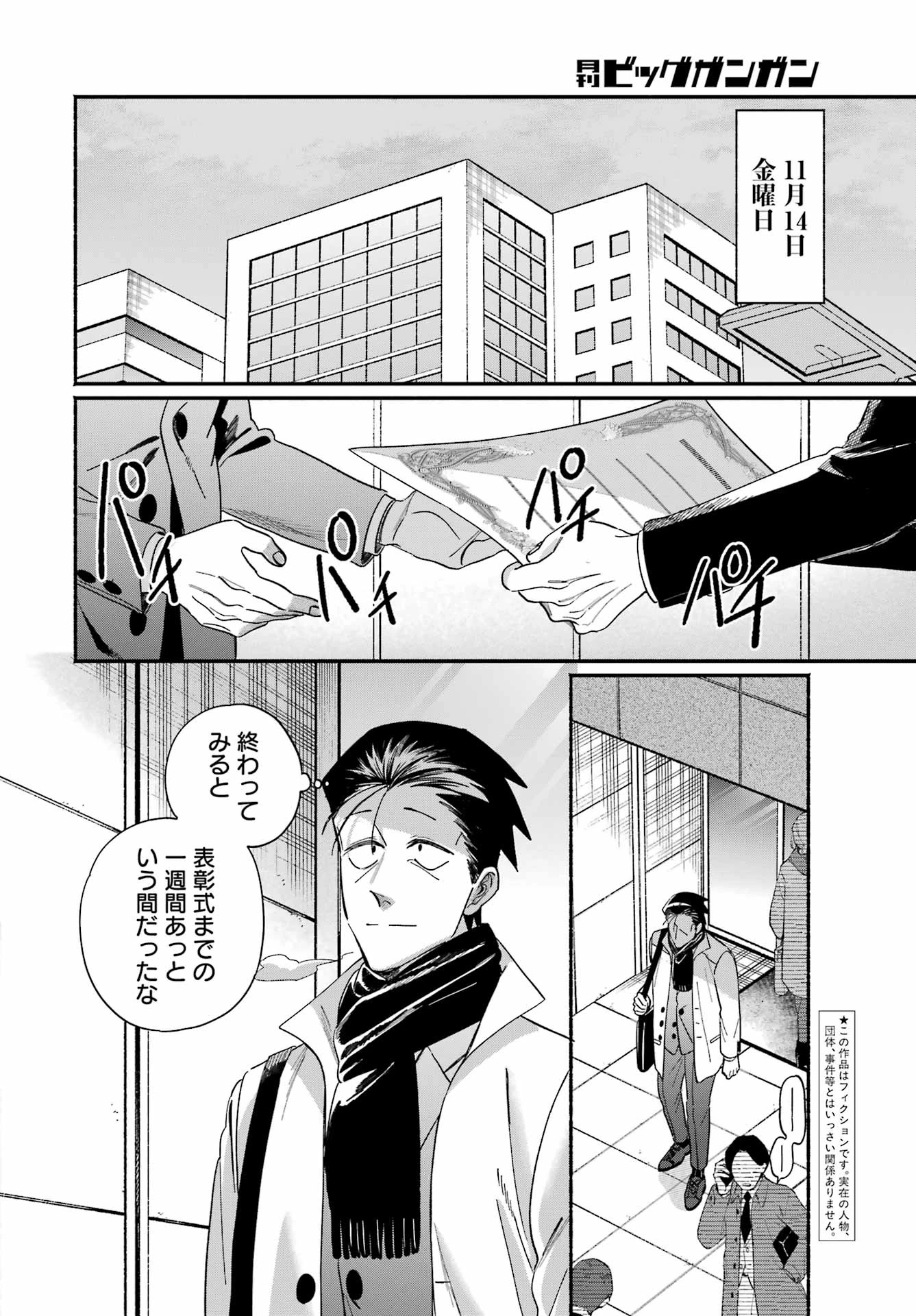 スーパーの裏でヤニ吸うふたり 第62話 - 2