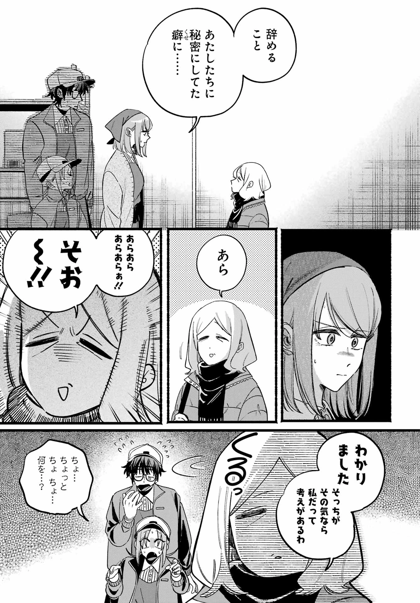 スーパーの裏でヤニ吸うふたり 第63話 - 17