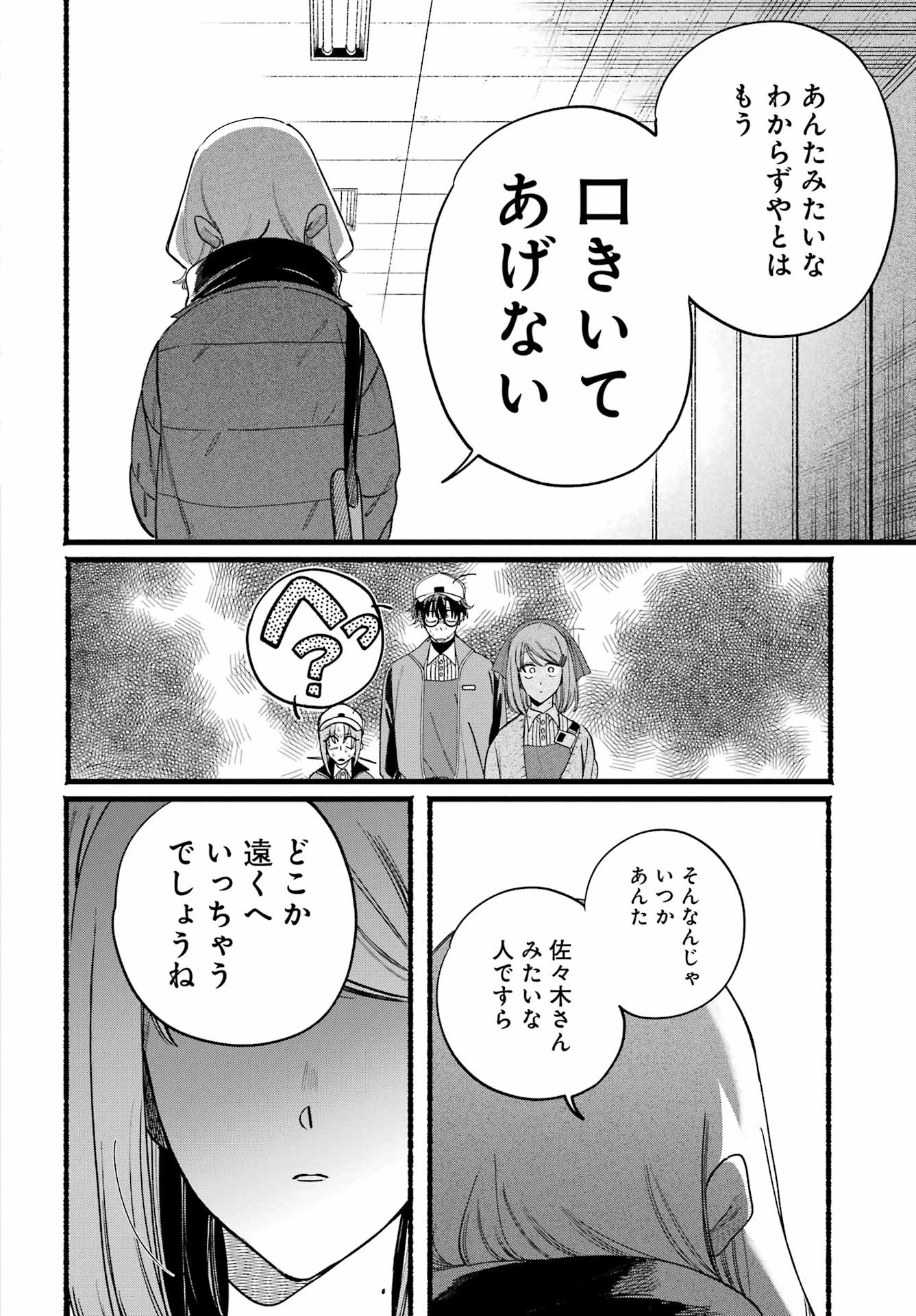 スーパーの裏でヤニ吸うふたり 第63話 - 18