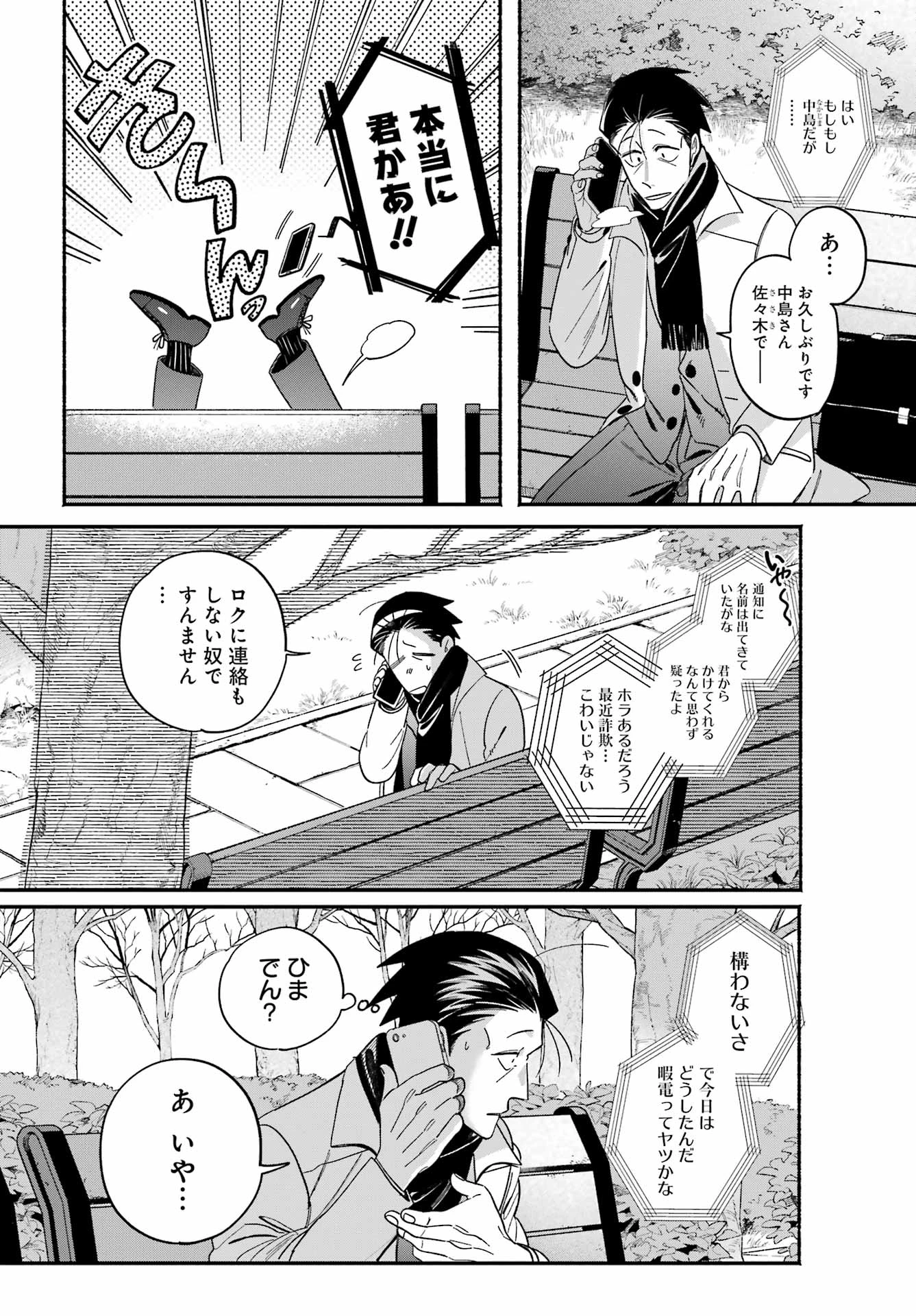 スーパーの裏でヤニ吸うふたり 第62話 - 4