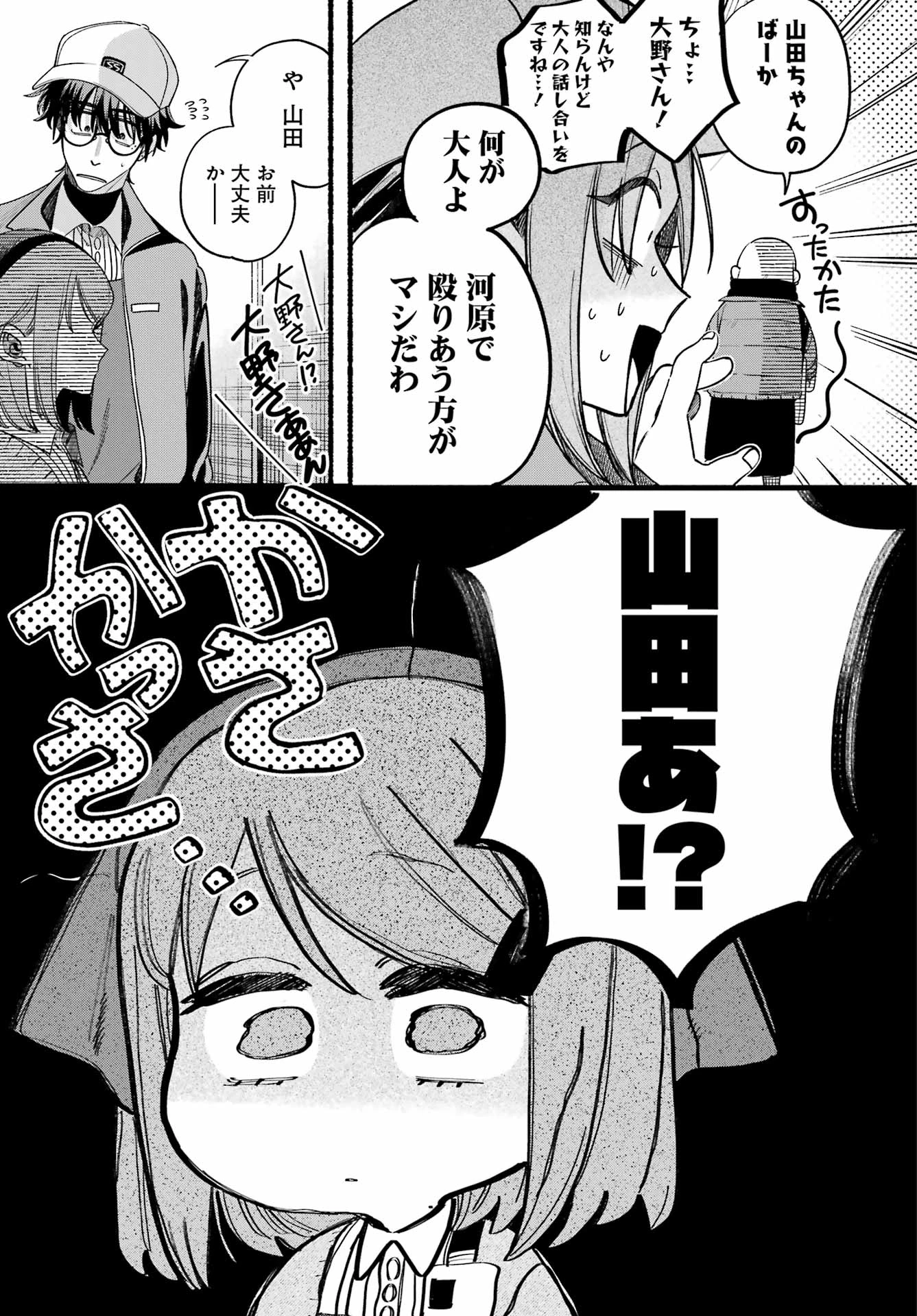 スーパーの裏でヤニ吸うふたり 第63話 - 19