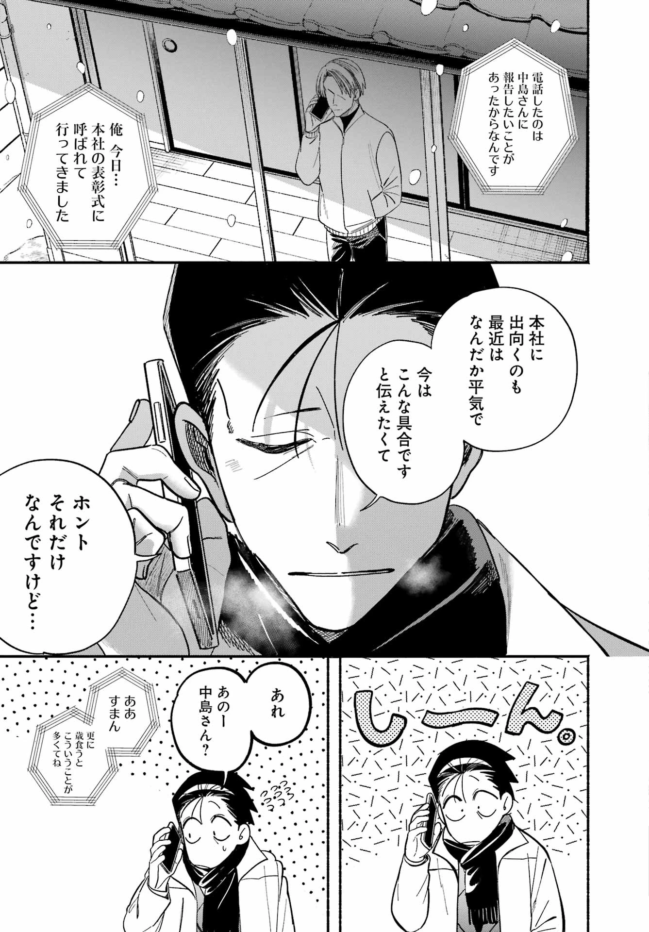 スーパーの裏でヤニ吸うふたり 第62話 - 5