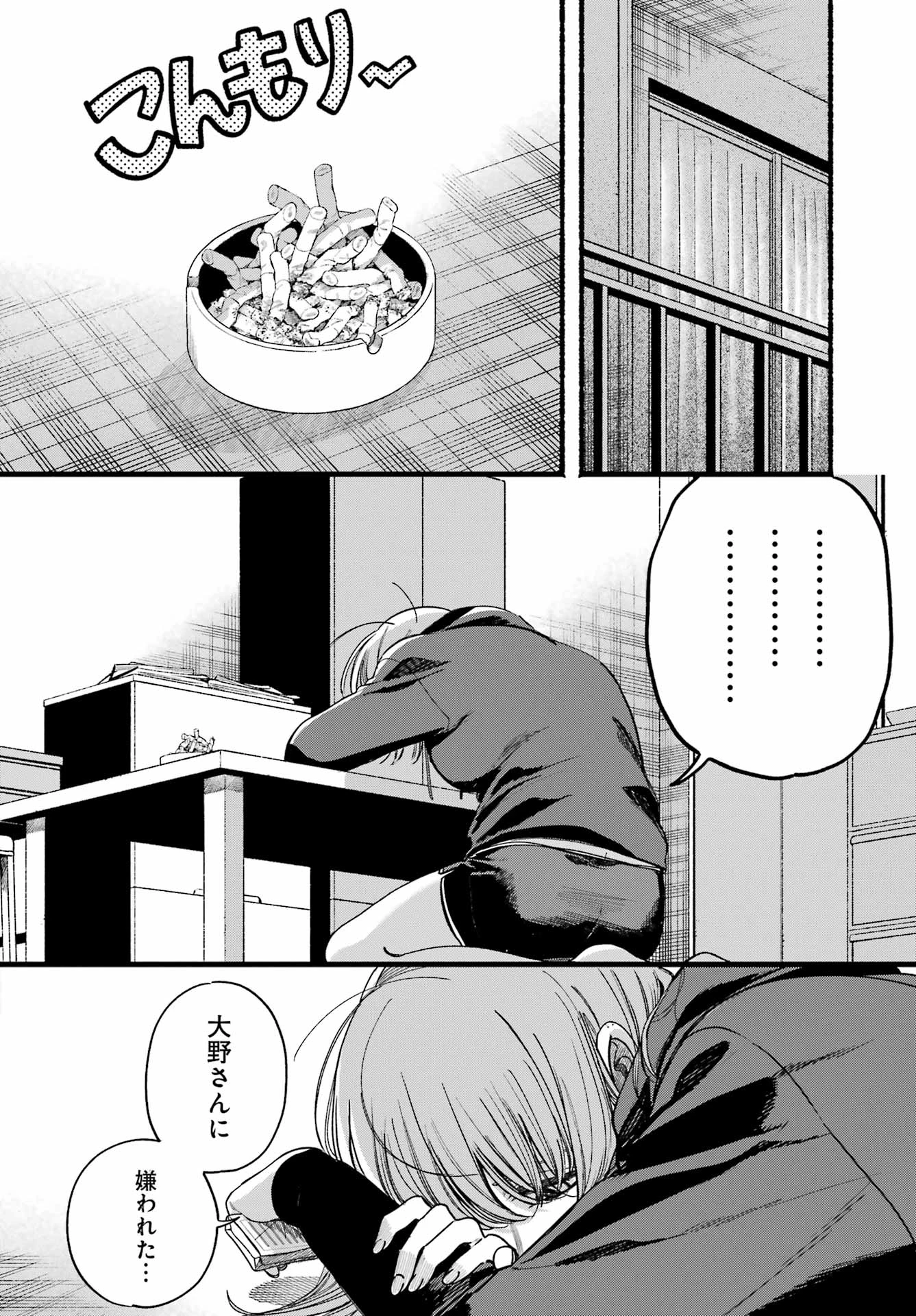 スーパーの裏でヤニ吸うふたり 第63話 - 20