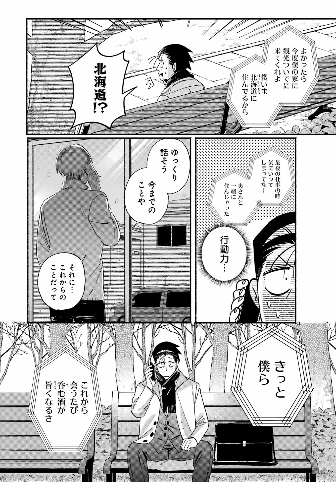 スーパーの裏でヤニ吸うふたり 第62話 - 6