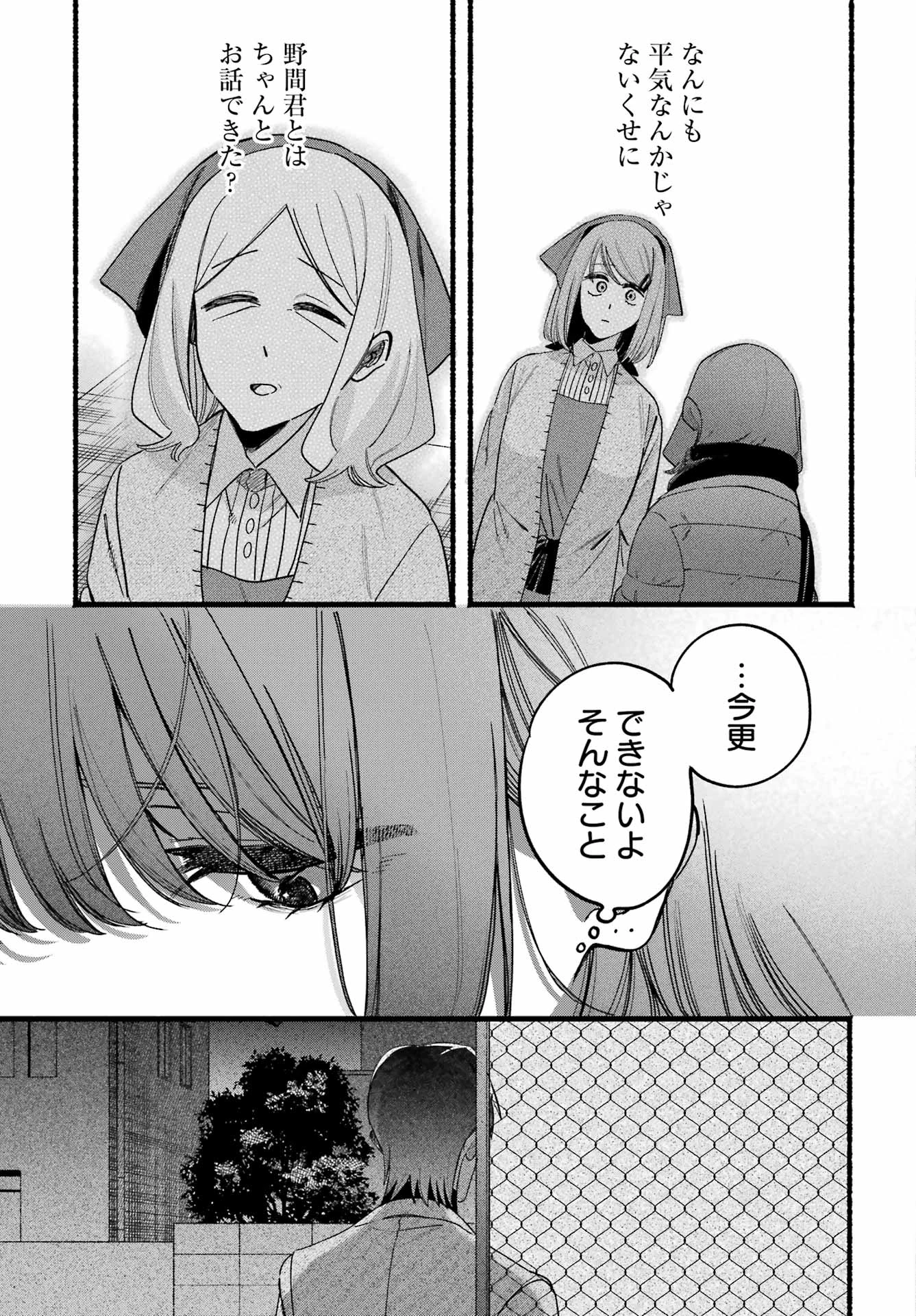 スーパーの裏でヤニ吸うふたり 第63話 - 21