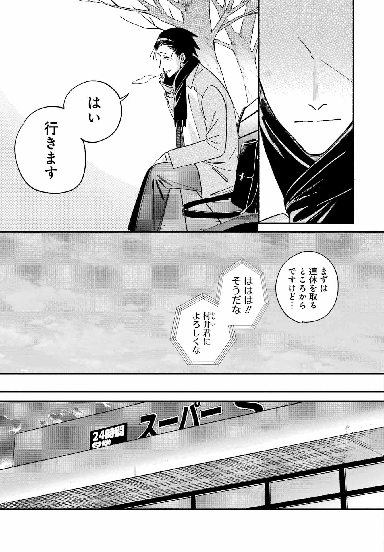 スーパーの裏でヤニ吸うふたり 第62話 - 7
