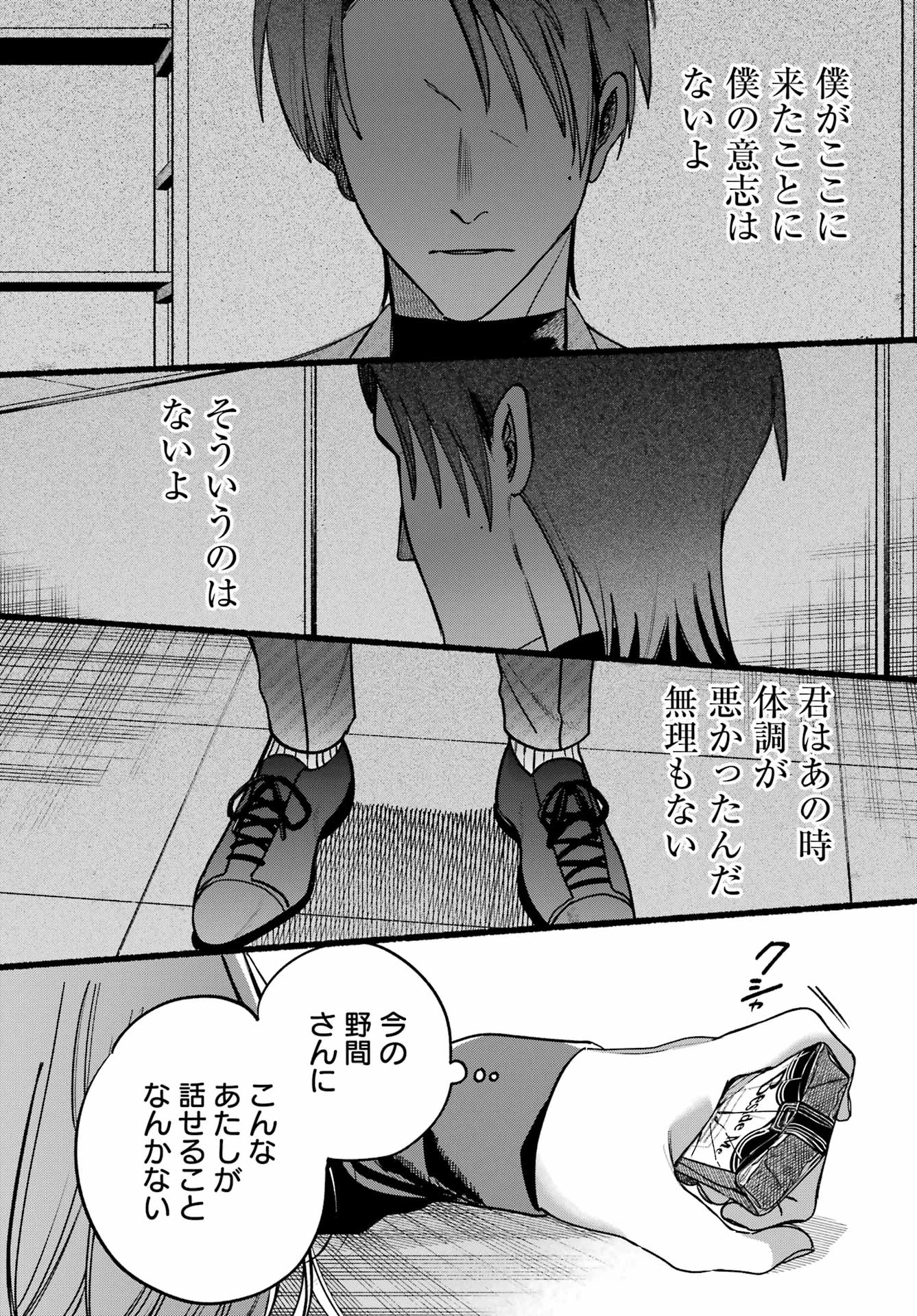 スーパーの裏でヤニ吸うふたり 第63話 - 22
