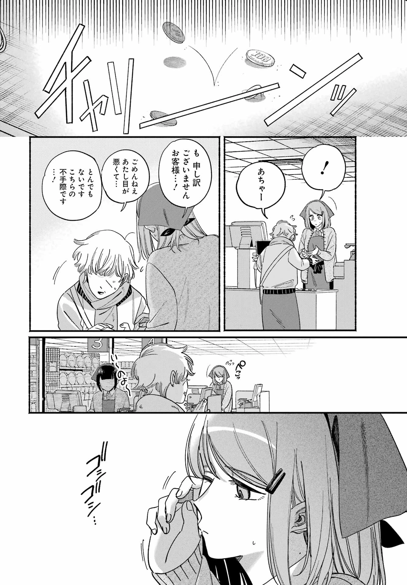 スーパーの裏でヤニ吸うふたり 第62話 - 8