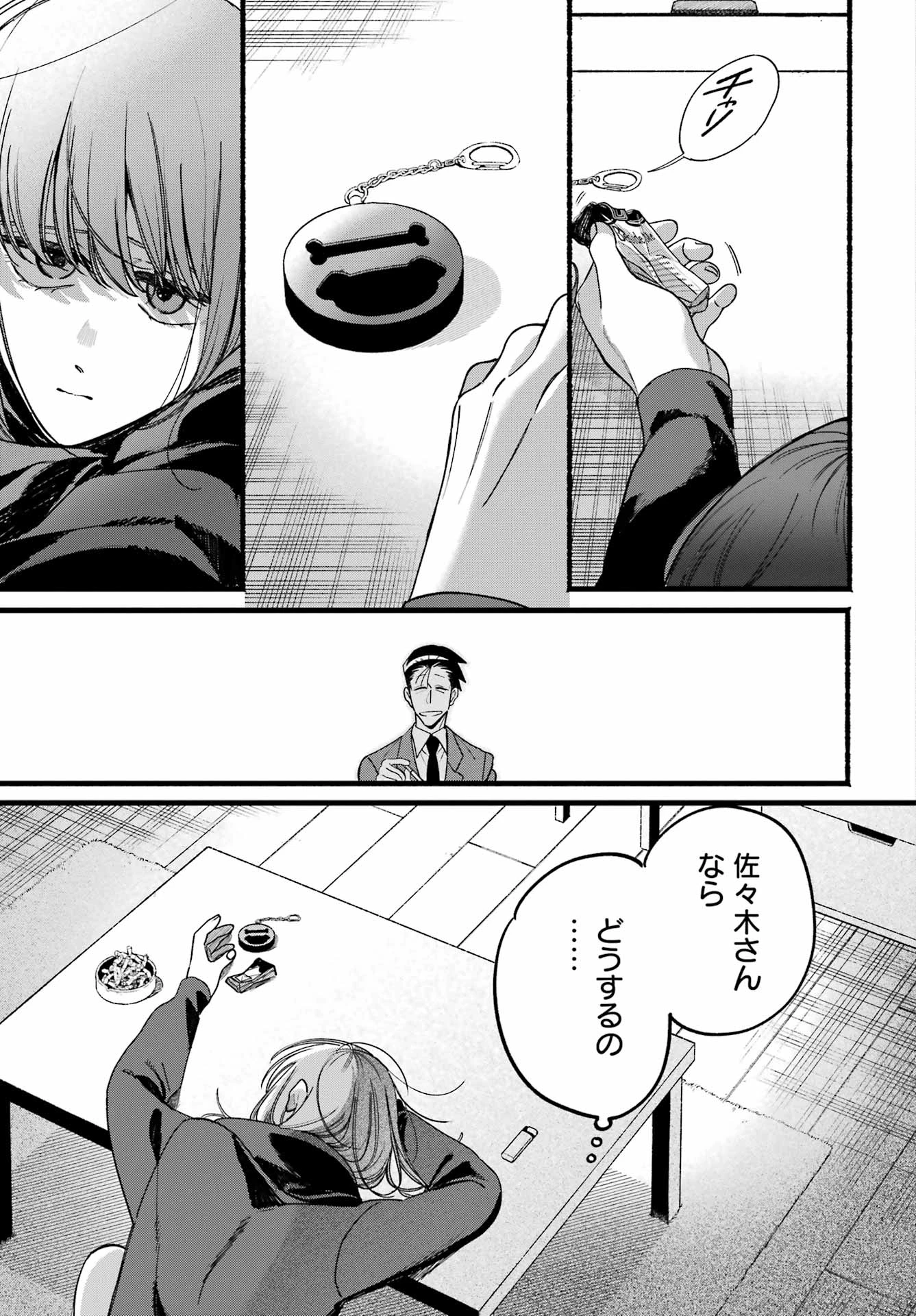 スーパーの裏でヤニ吸うふたり 第63話 - 23