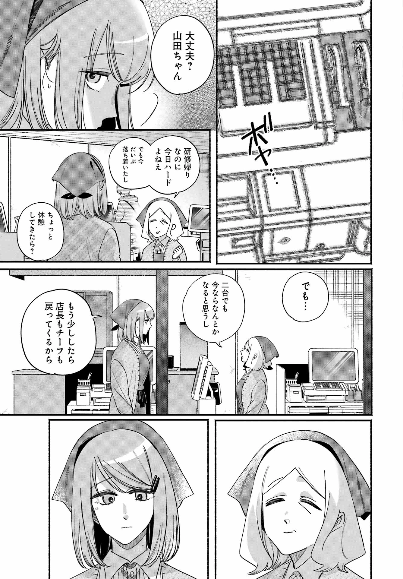 スーパーの裏でヤニ吸うふたり 第62話 - 9