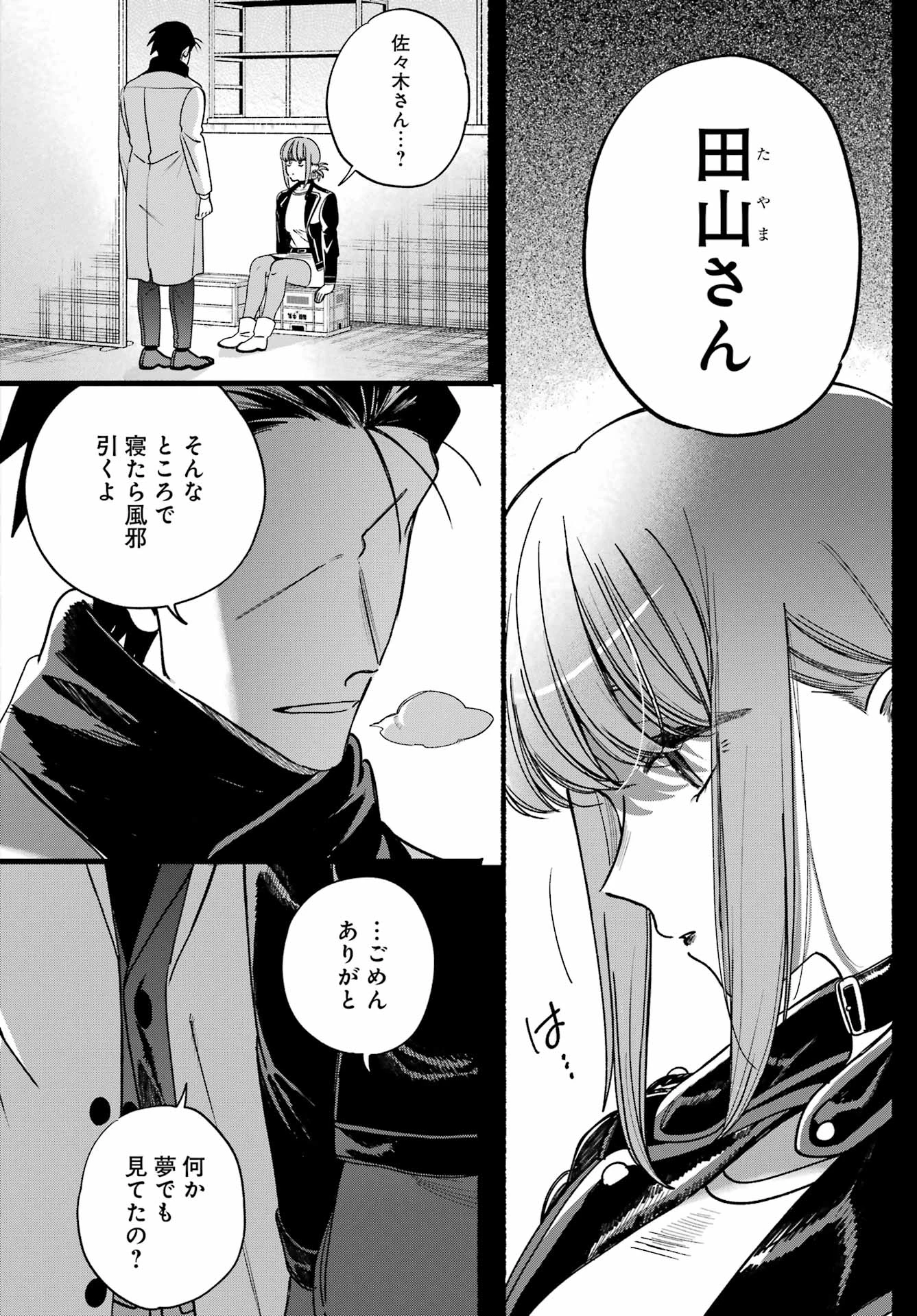 スーパーの裏でヤニ吸うふたり 第63話 - 24