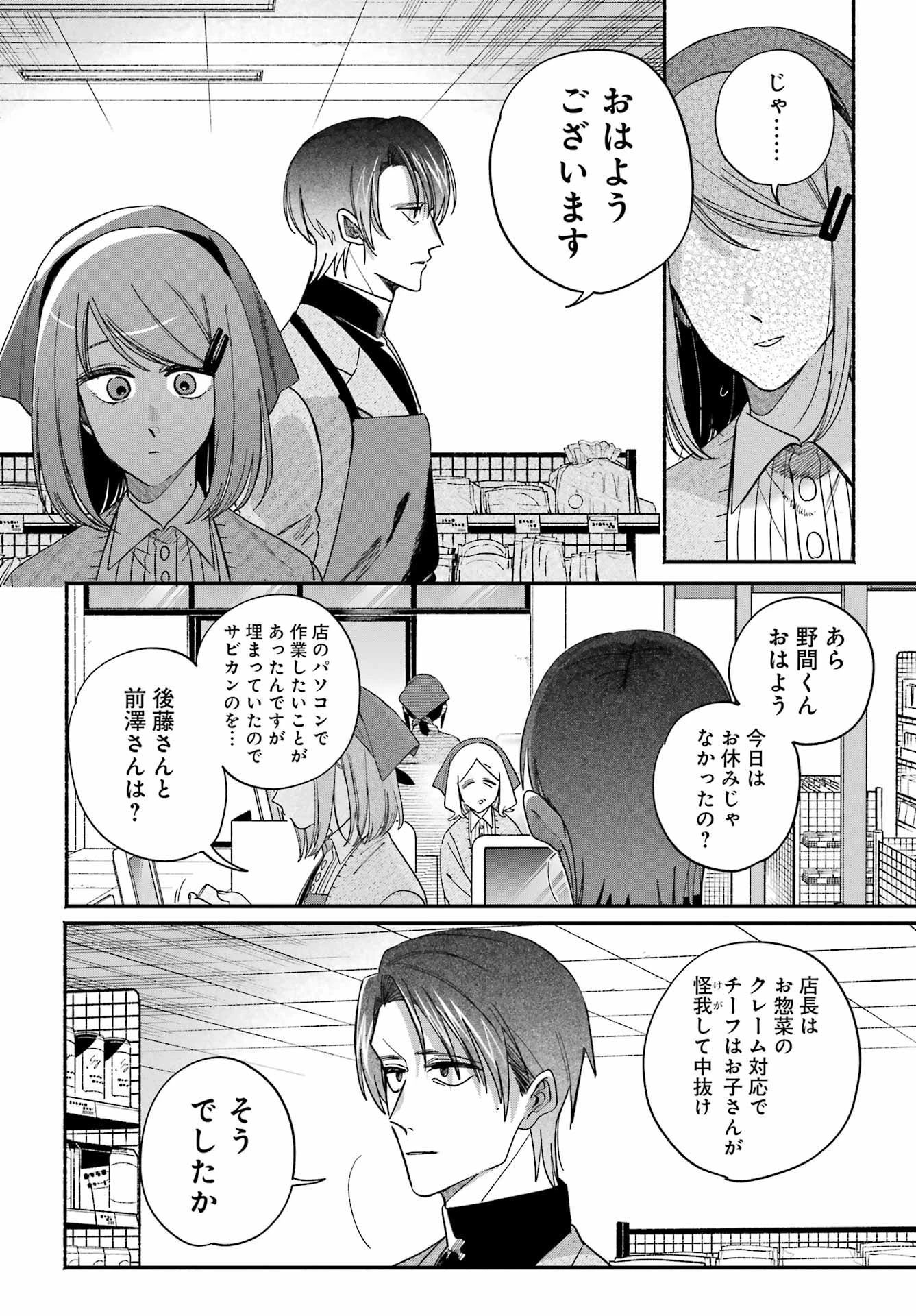 スーパーの裏でヤニ吸うふたり 第62話 - 10