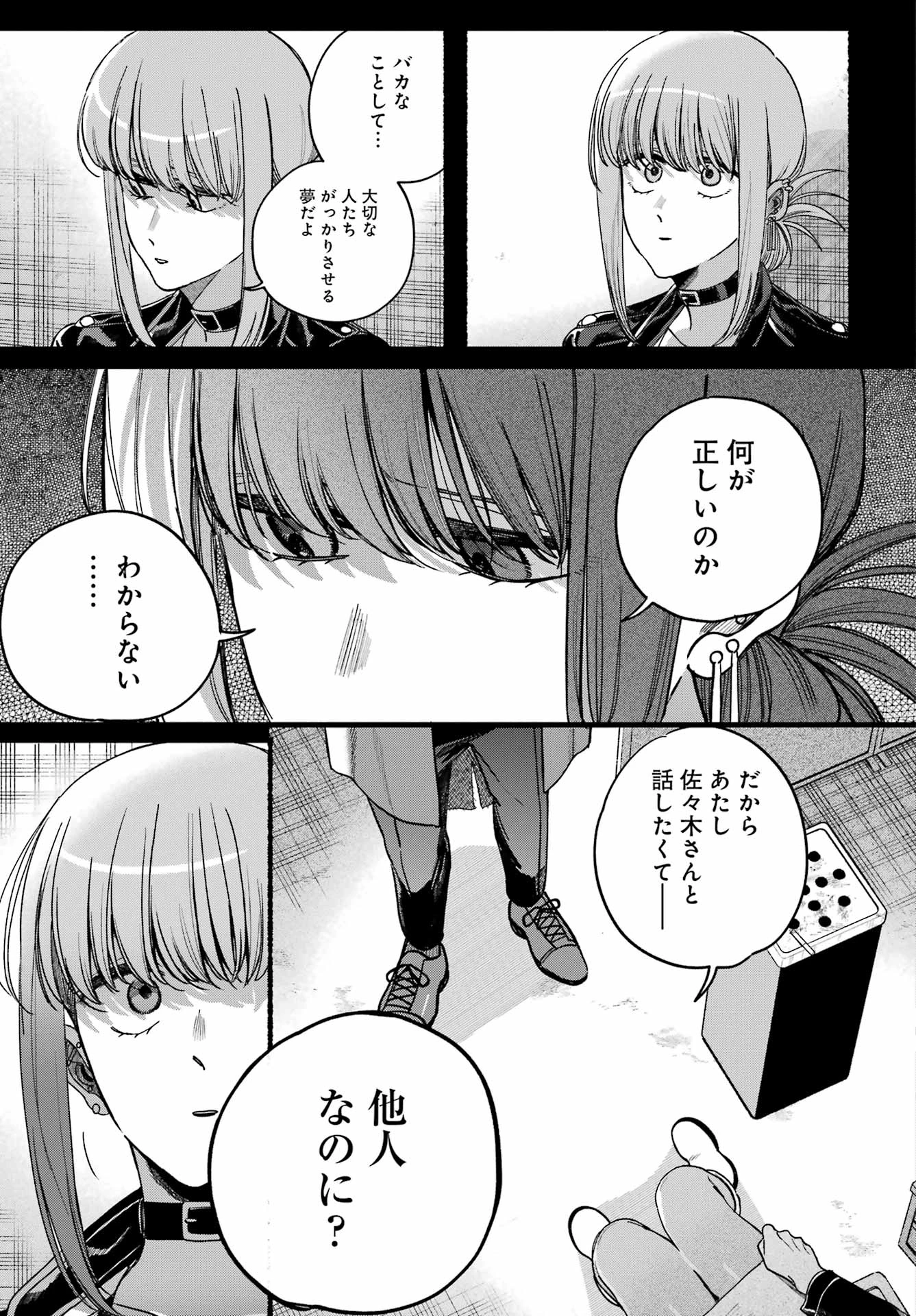 スーパーの裏でヤニ吸うふたり 第63話 - 25