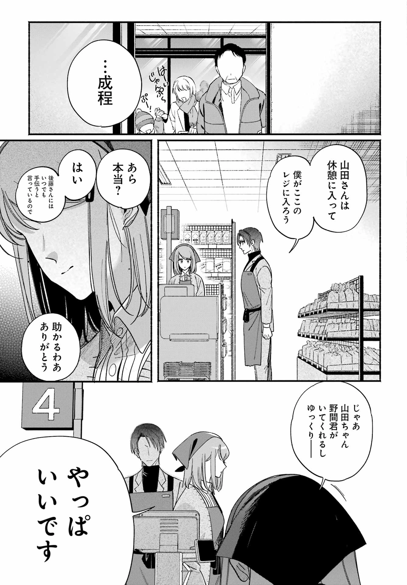 スーパーの裏でヤニ吸うふたり 第62話 - 11
