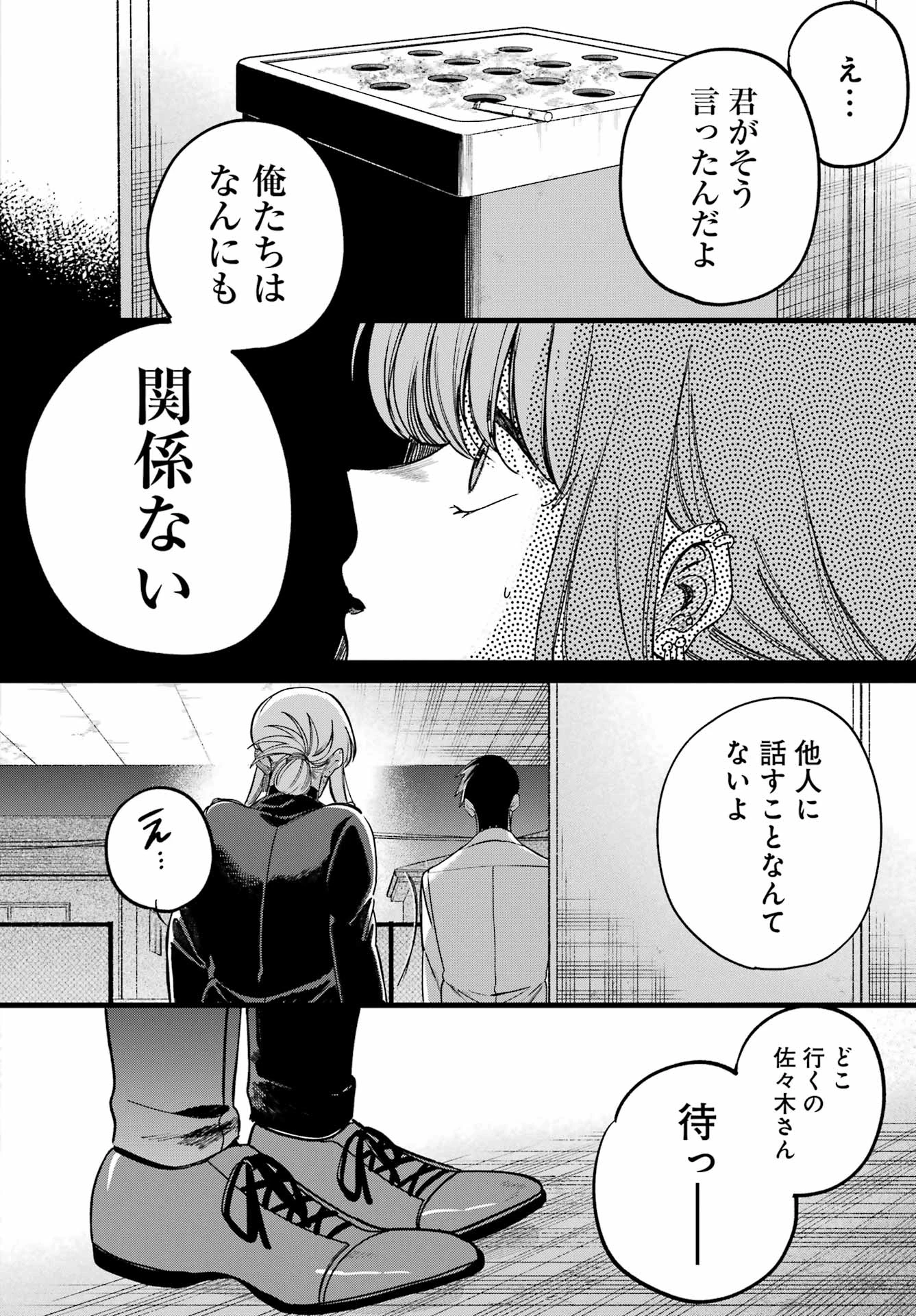 スーパーの裏でヤニ吸うふたり 第63話 - 26