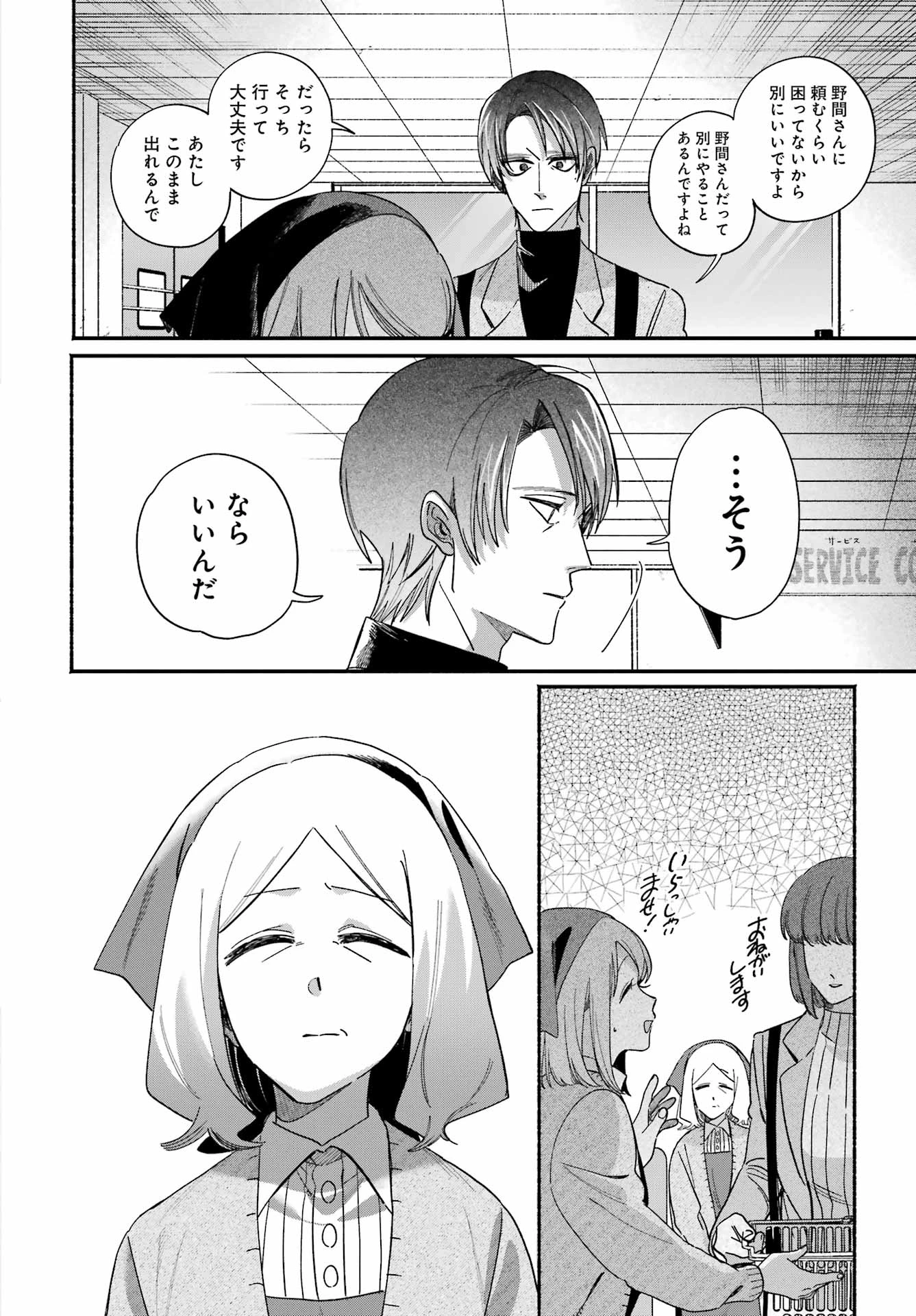 スーパーの裏でヤニ吸うふたり 第62話 - 12