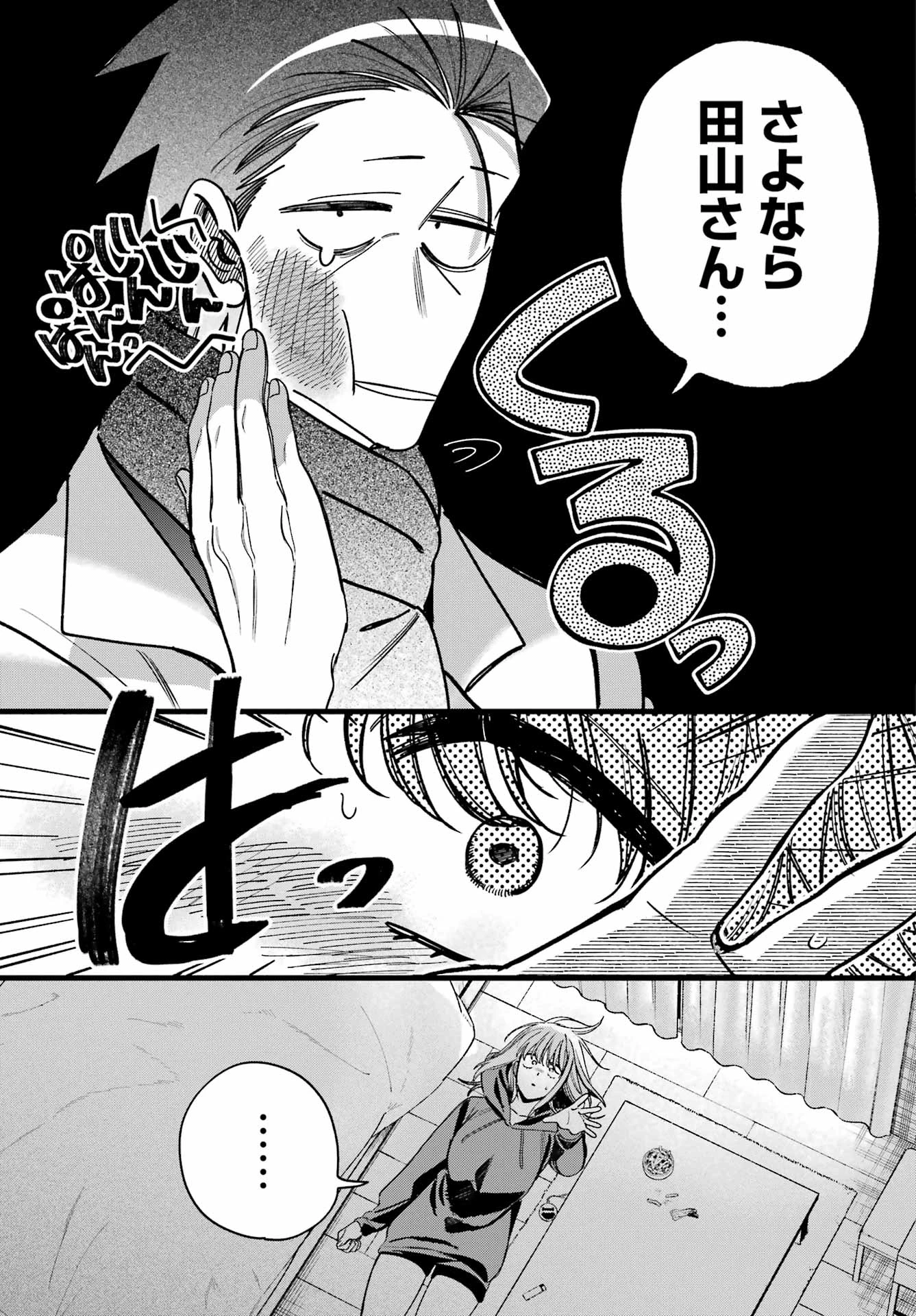 スーパーの裏でヤニ吸うふたり 第63話 - 27