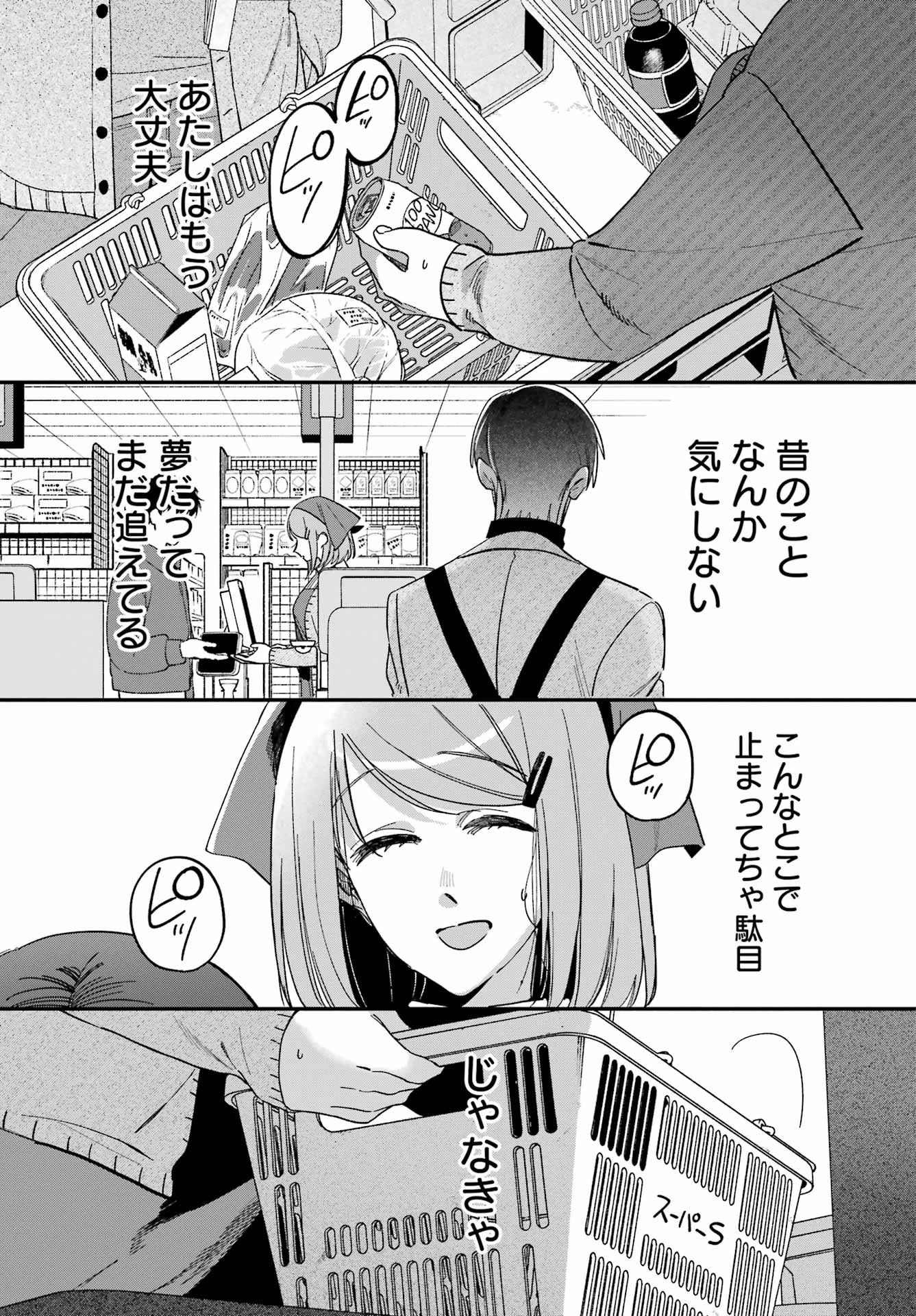スーパーの裏でヤニ吸うふたり 第62話 - 13