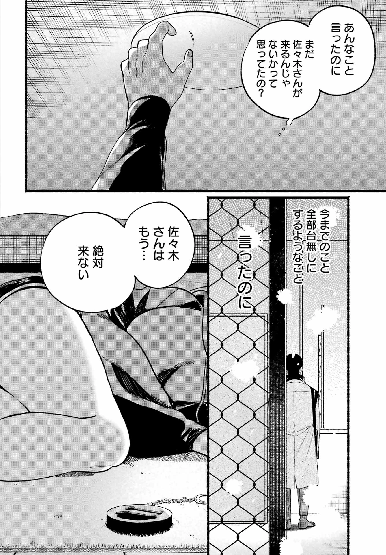 スーパーの裏でヤニ吸うふたり 第63話 - 28