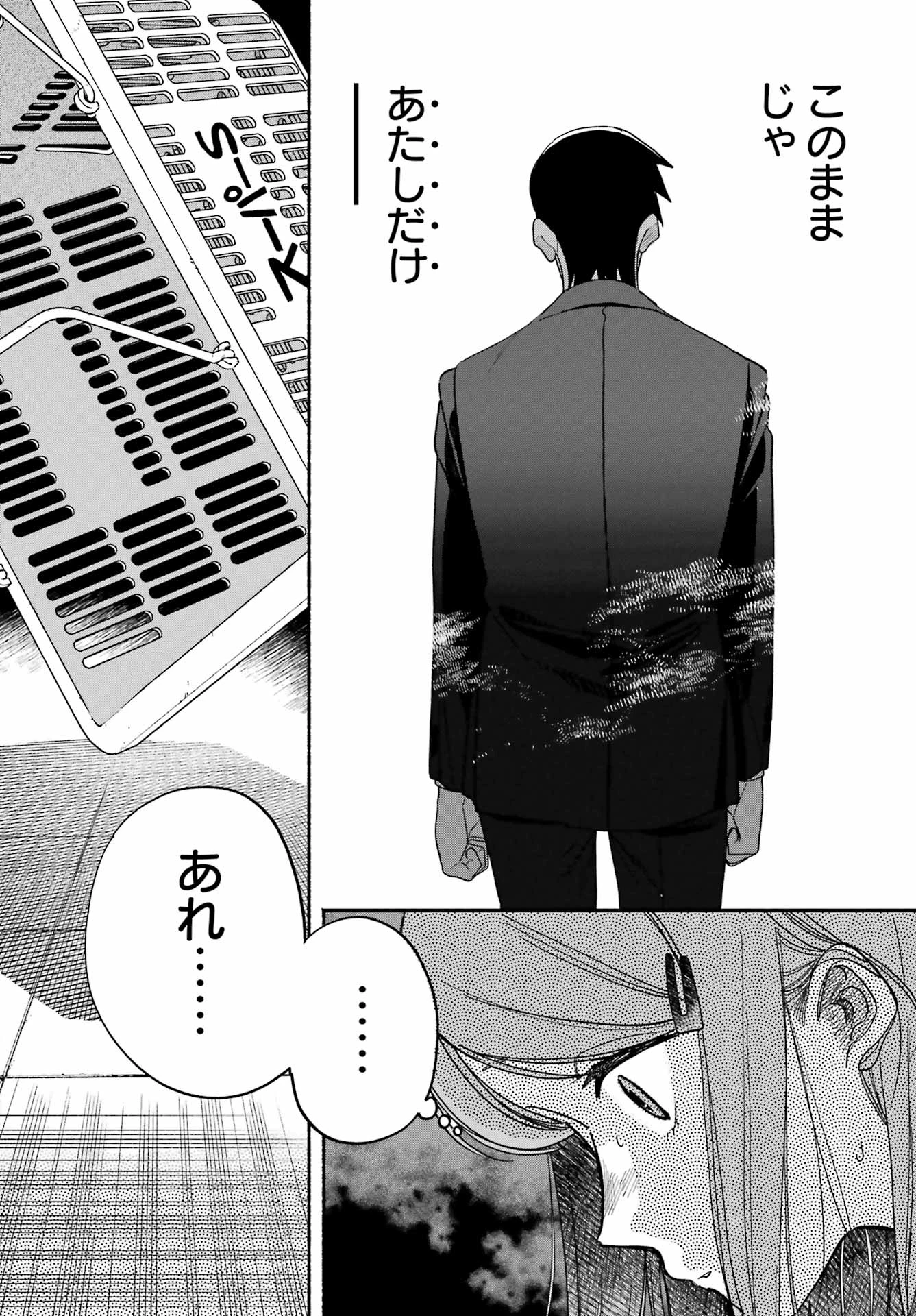 スーパーの裏でヤニ吸うふたり 第62話 - 14