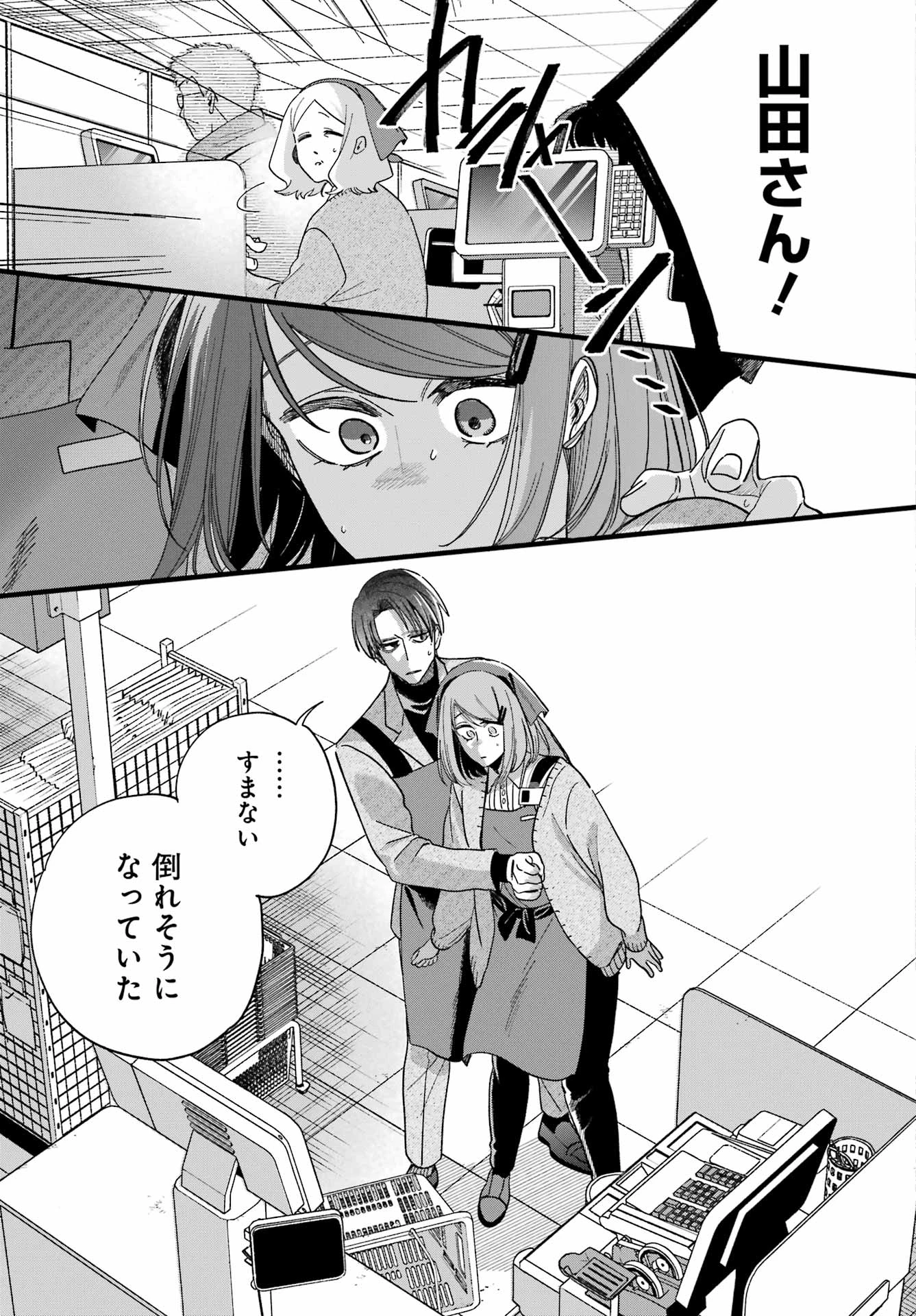スーパーの裏でヤニ吸うふたり 第62話 - 15