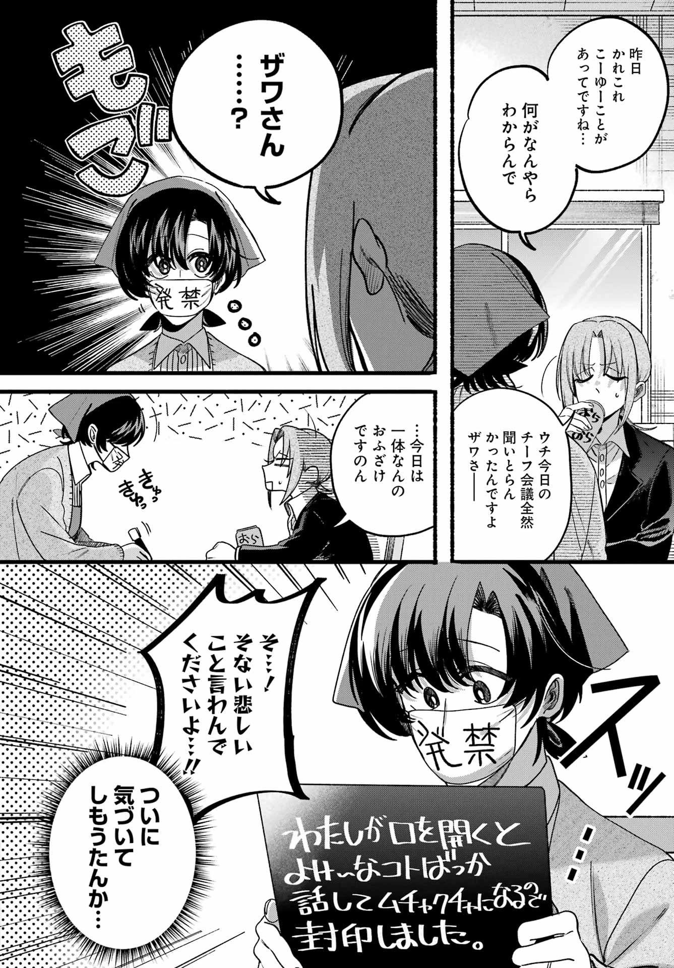スーパーの裏でヤニ吸うふたり 第63話 - 30