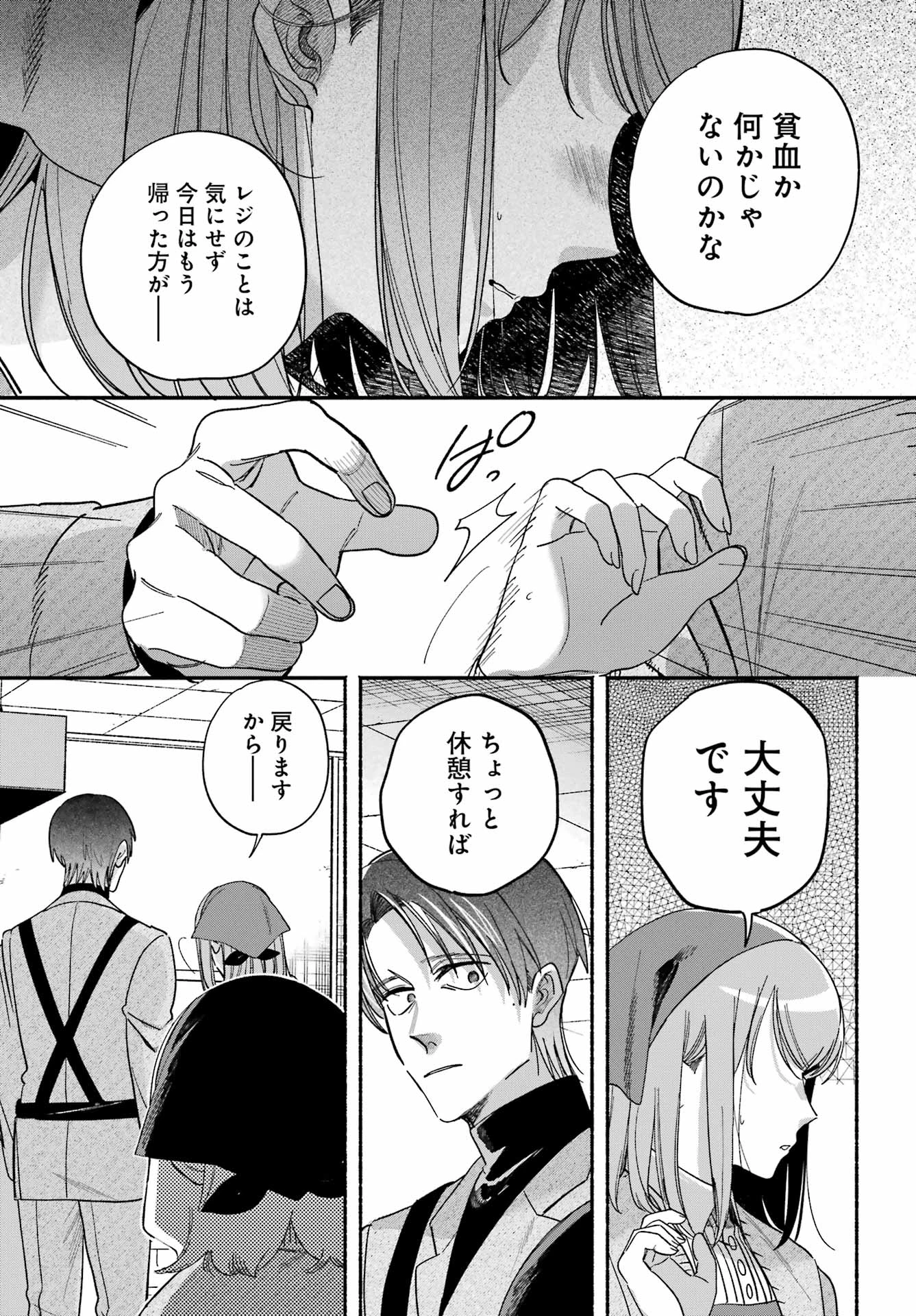 スーパーの裏でヤニ吸うふたり 第62話 - 16
