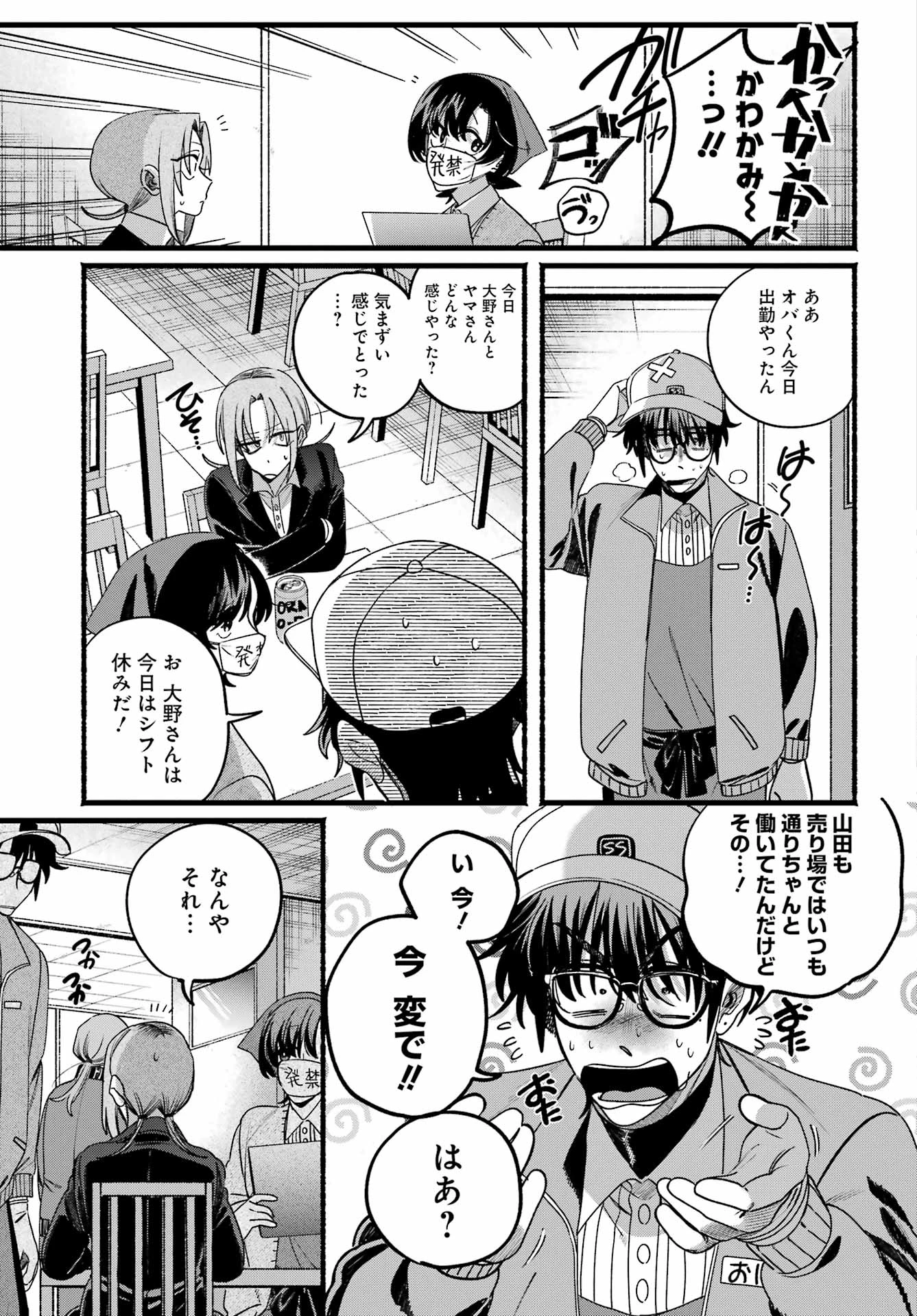 スーパーの裏でヤニ吸うふたり 第63話 - 31