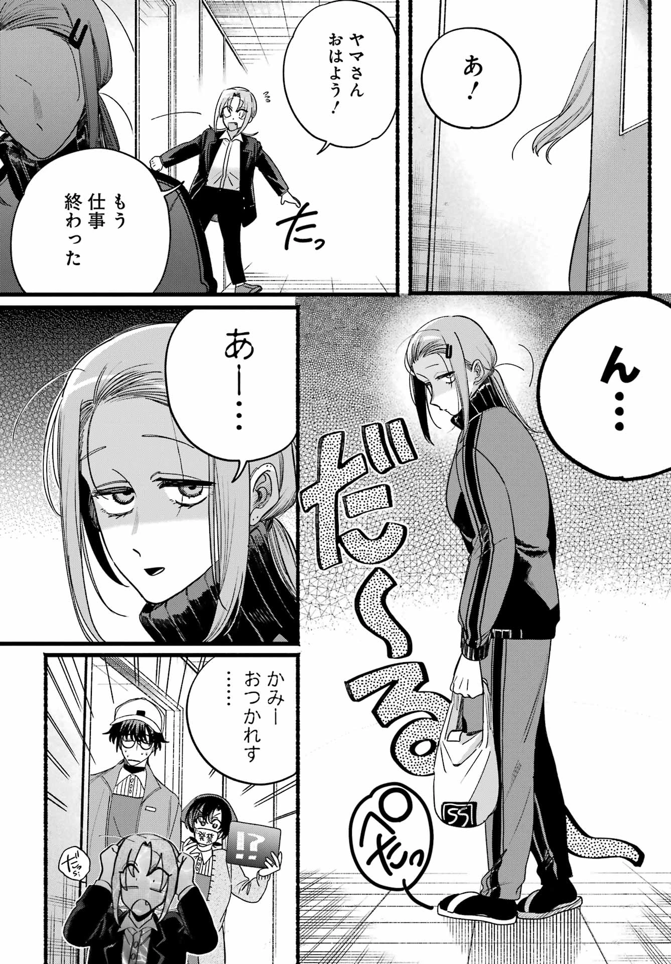 スーパーの裏でヤニ吸うふたり 第63話 - 32