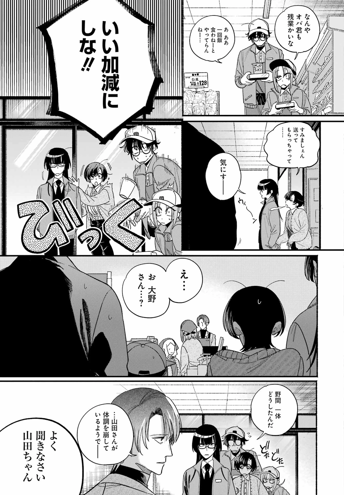 スーパーの裏でヤニ吸うふたり 第62話 - 17