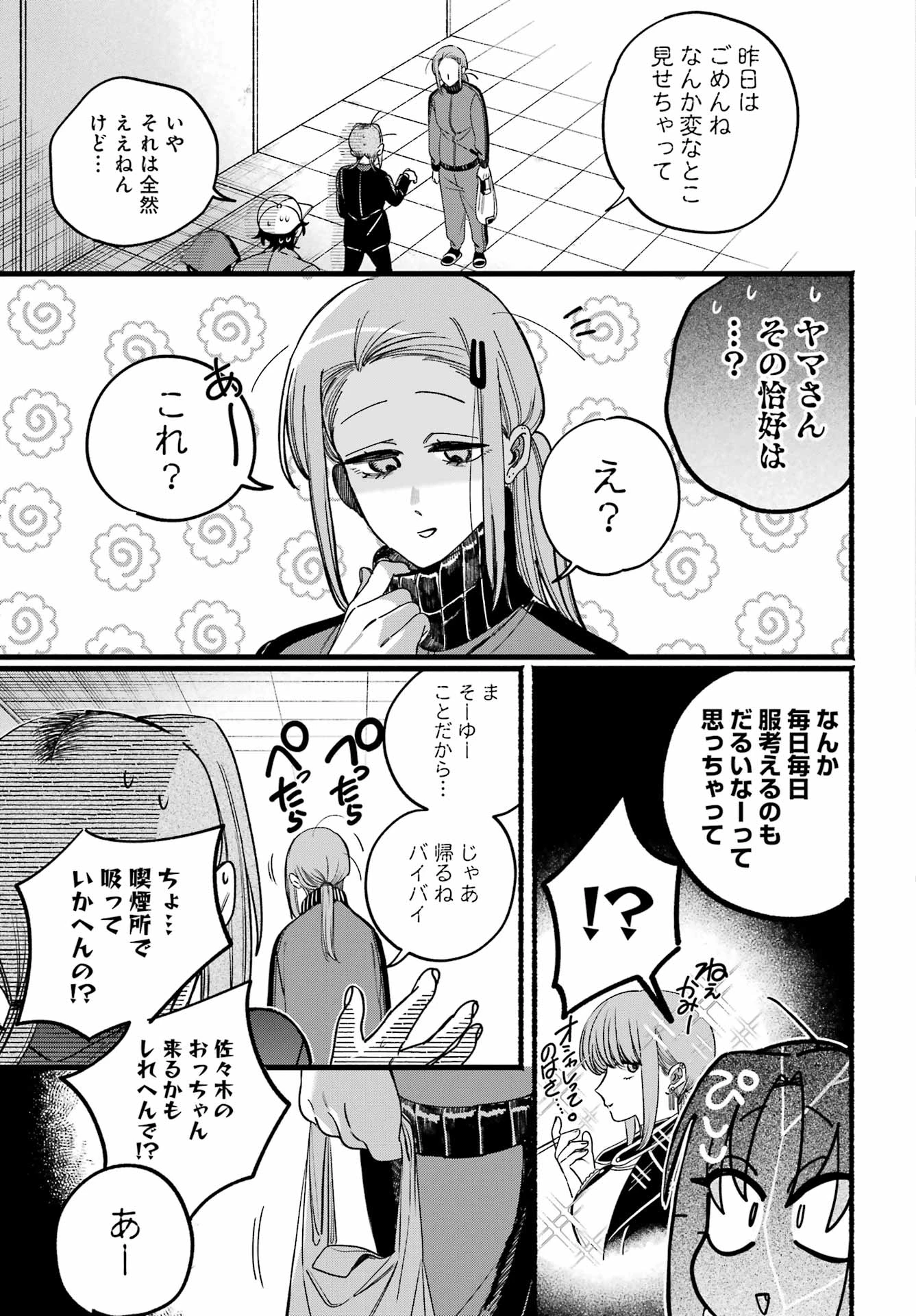 スーパーの裏でヤニ吸うふたり 第63話 - 33