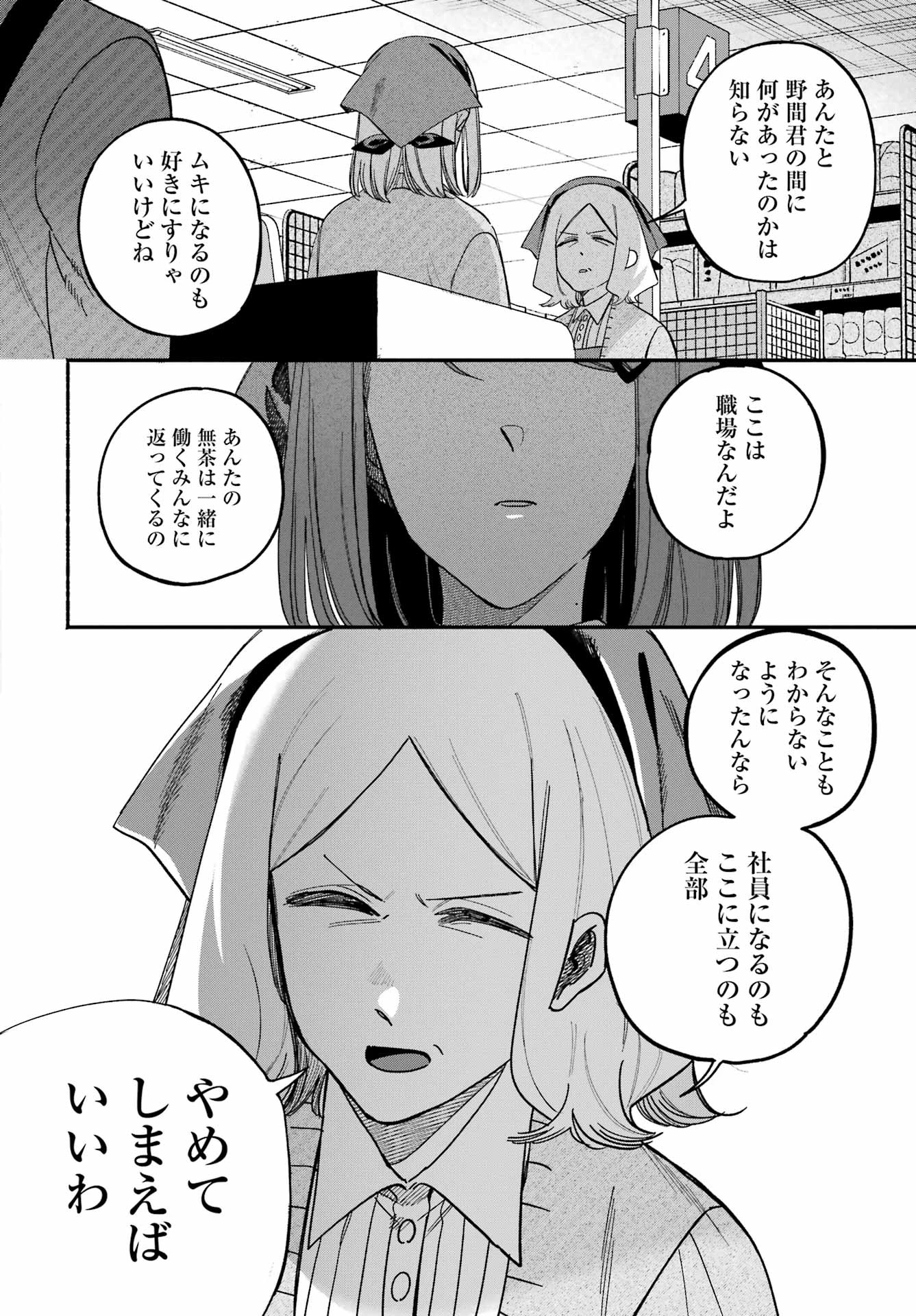 スーパーの裏でヤニ吸うふたり 第62話 - 18